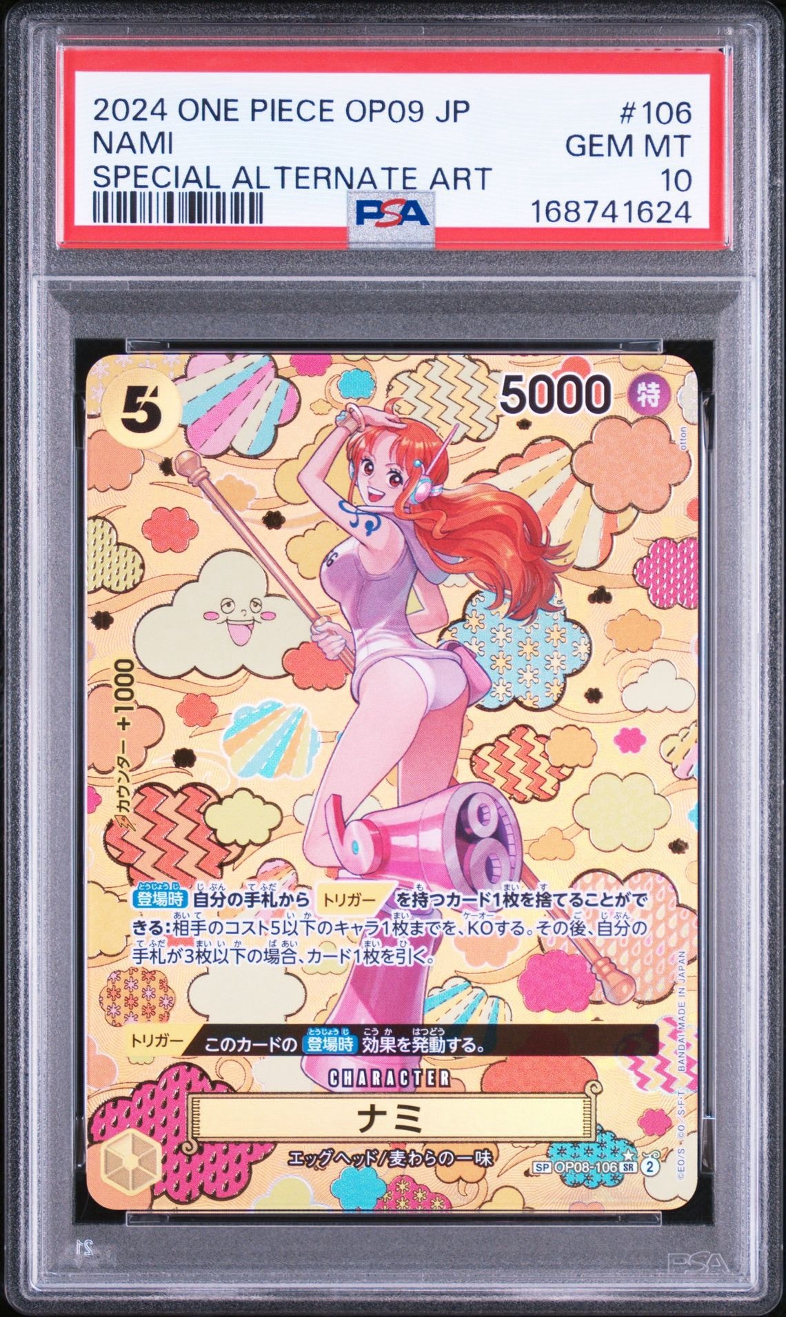ナミ SR-SPC [OP08-106](ブースターパック「新たなる皇帝」)