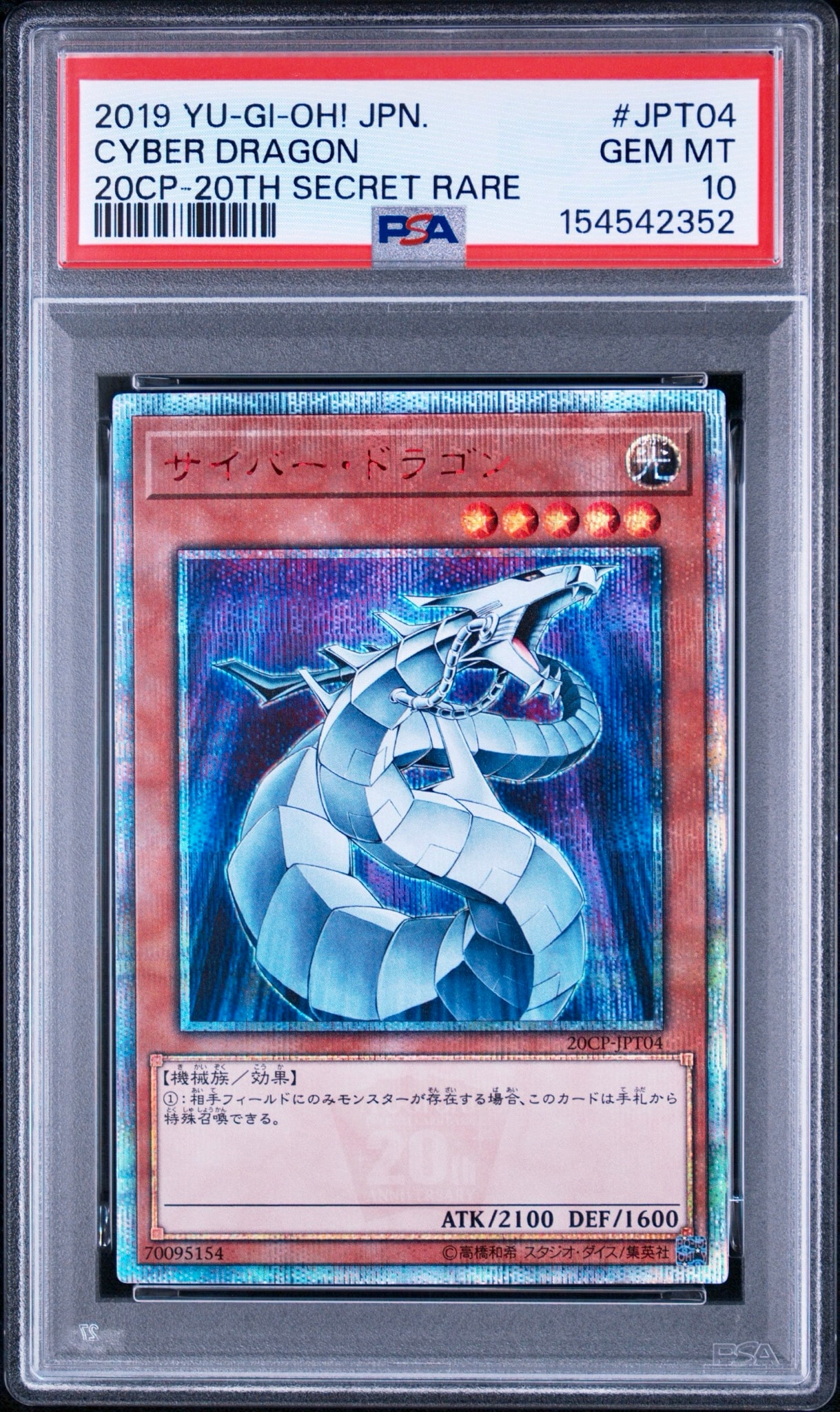 サイバー・ドラゴン 20th SE [20CP-JPT04](10000種突破記念 SPECIAL PACK)
