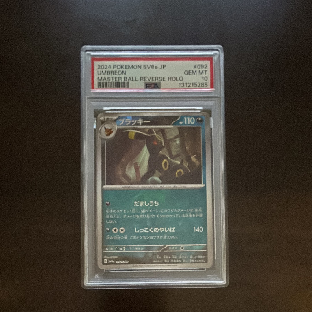 ブラッキー :マスターボールミラー [SV8a 092/187](ハイクラスパック「テラスタルフェスex」)