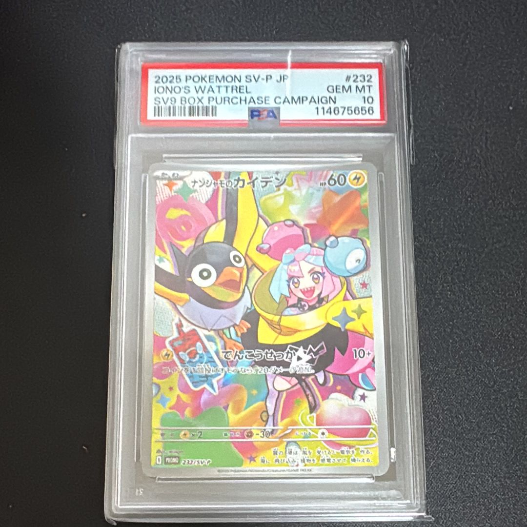 ナンジャモのカイデン P [SV-P 232](プロモーションカード「拡張パック バトルパートナーズ Box購入キャンペーン」)