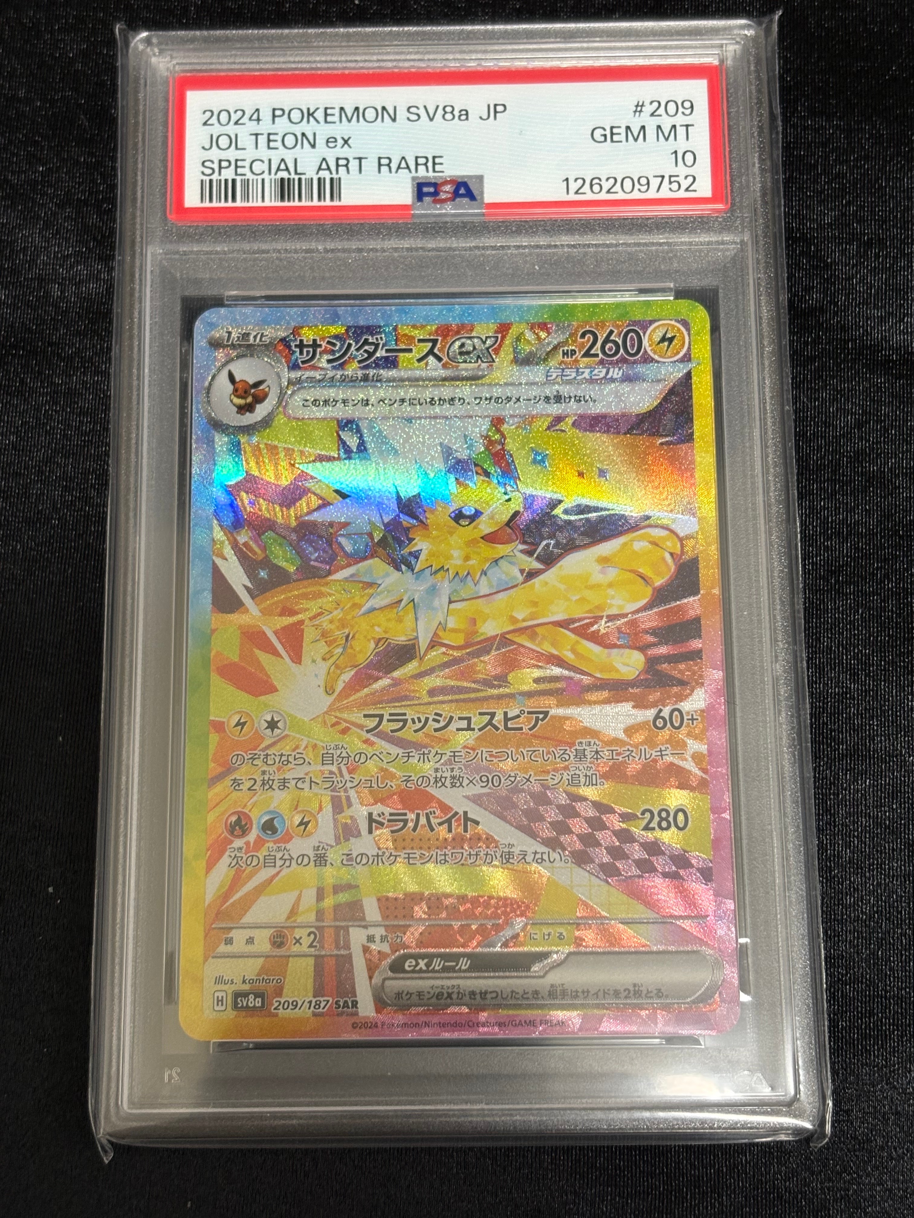 サンダースex SAR [SV8a 209/187](ハイクラスパック「テラスタルフェスex」)