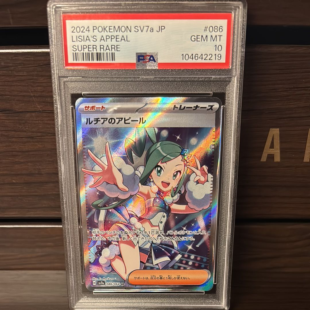 ルチアのアピール SR [SV7a 086/064](強化拡張パック「楽園ドラゴーナ」)