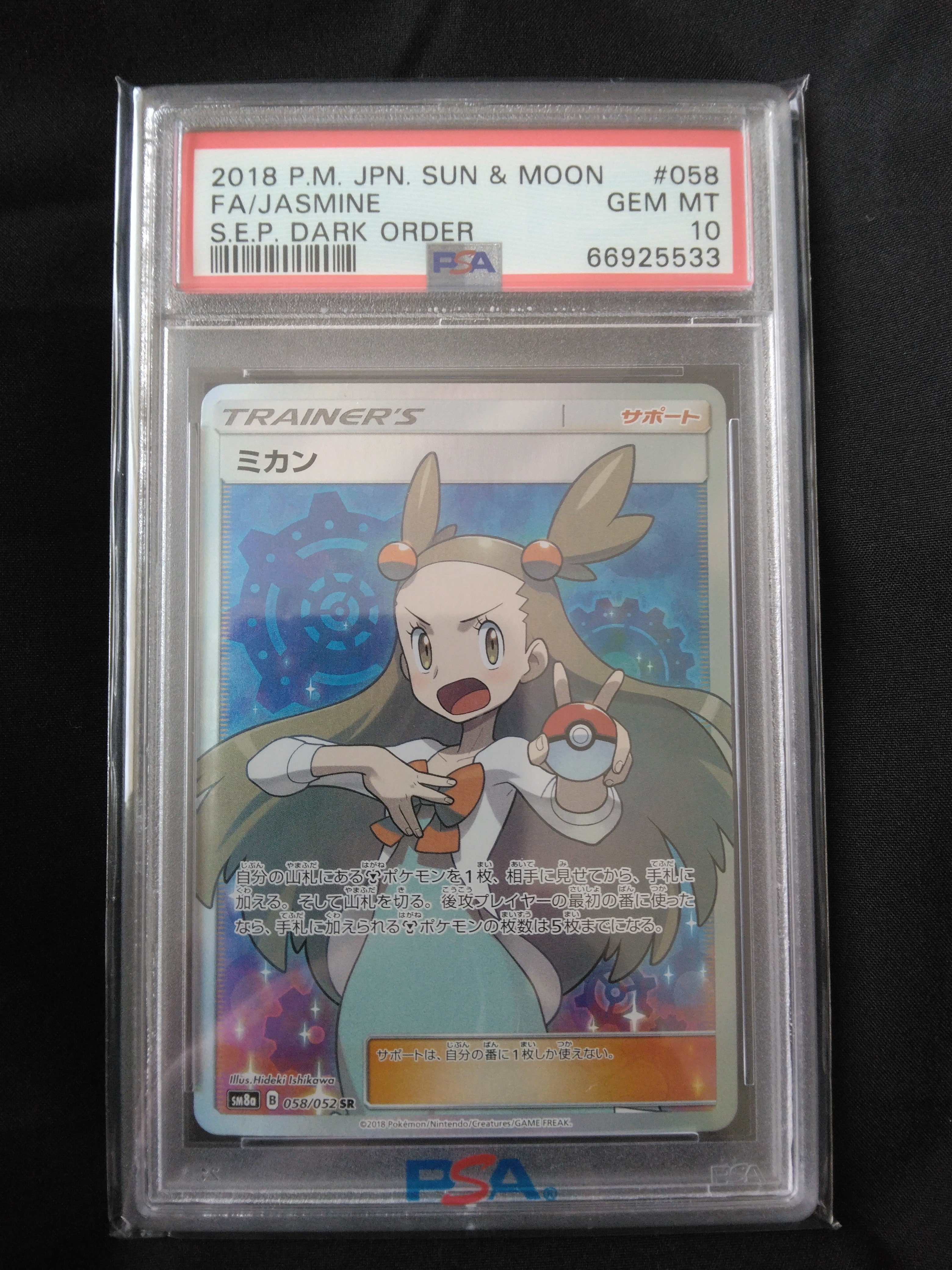 PSA10 ミカン SR SM8a ダークオーダー 058/052 ○未開封 ミカン SR SM8a ダークオーダー 058/052 PSA10 - メルカリ