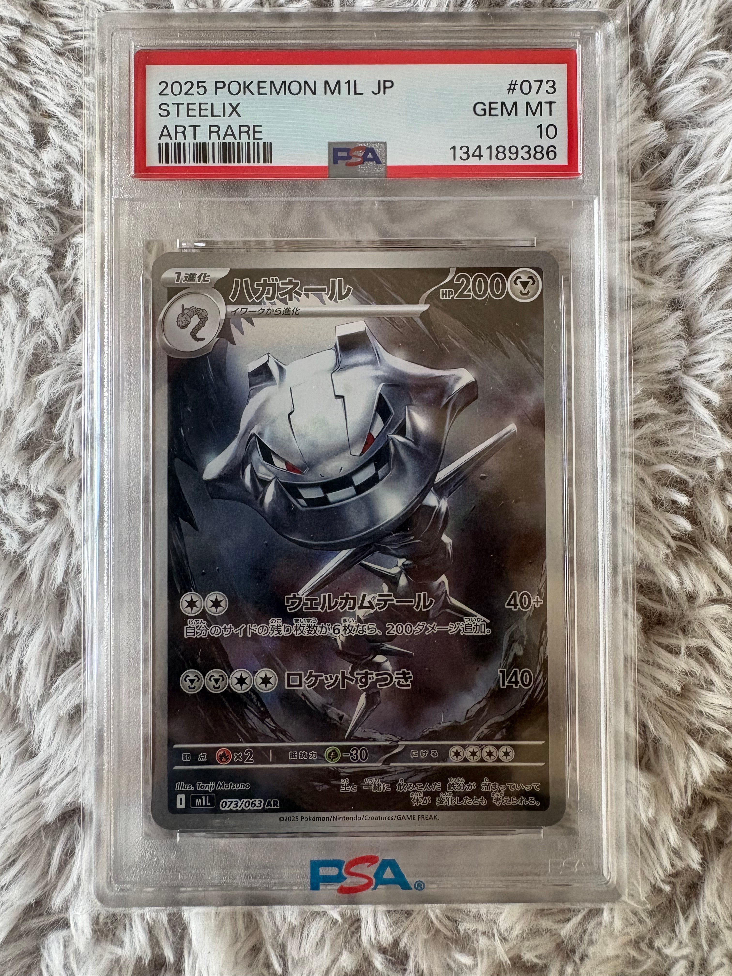 ハガネール AR [M1L 073/063](拡張パック「メガブレイブ」)の新品/中古