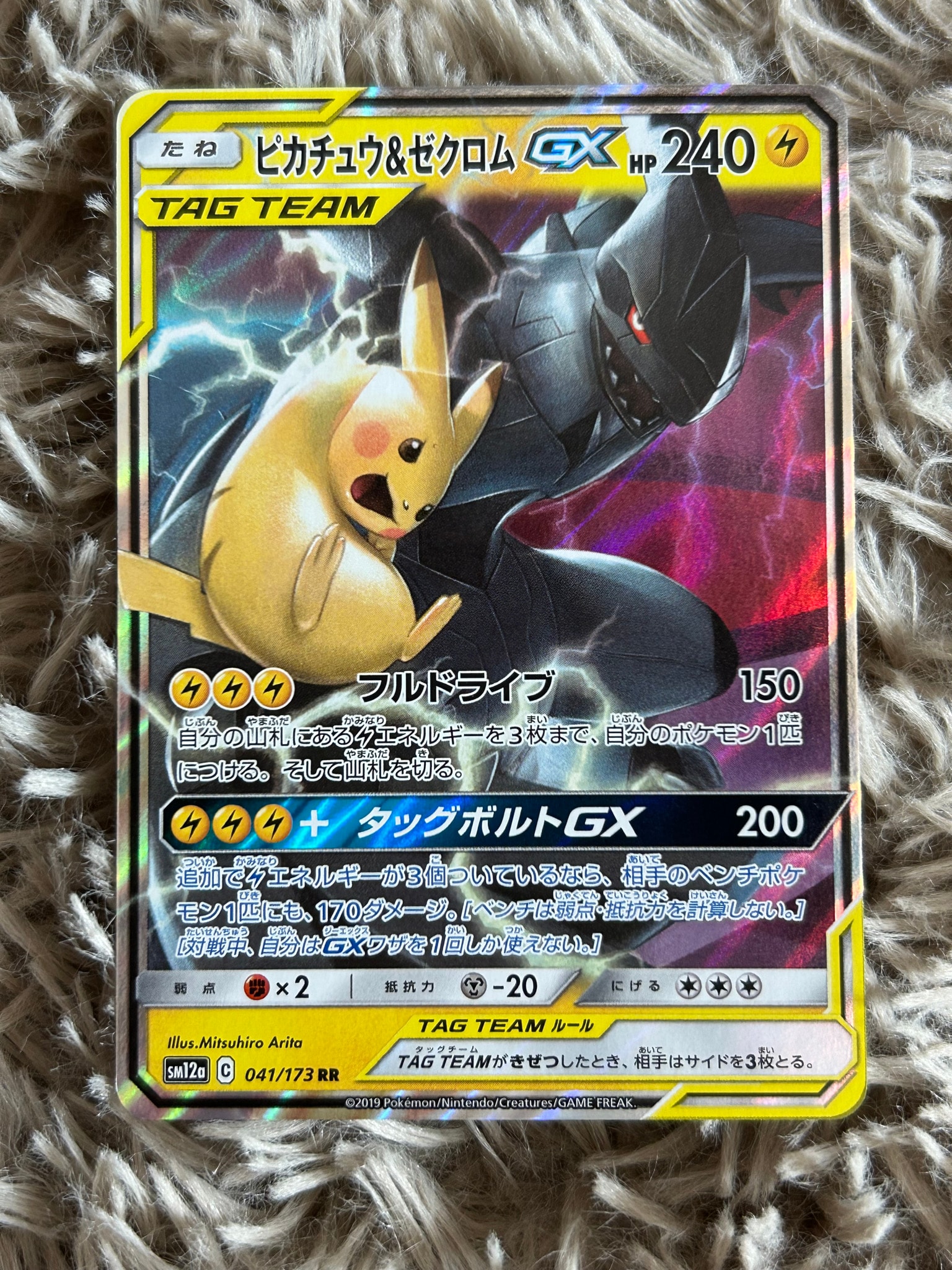 ピカチュウ&ゼクロムGX RR [SM12a 041/173](ハイクラスパック「TAG