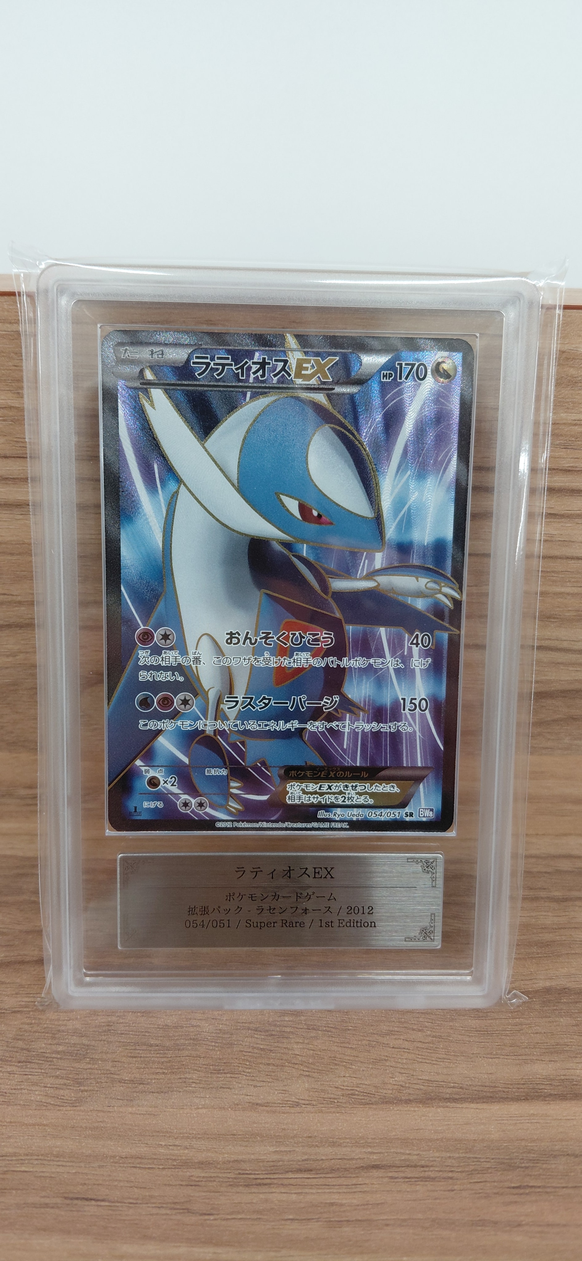 ラティオスEX SR :1ED [BW8 054/051](拡張パック「ラセンフォース」)の