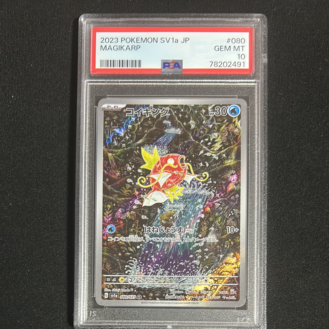 コイキング AR[SV1a 080/073](スカーレット&バイオレット 拡張パック「トリプレットビート」)