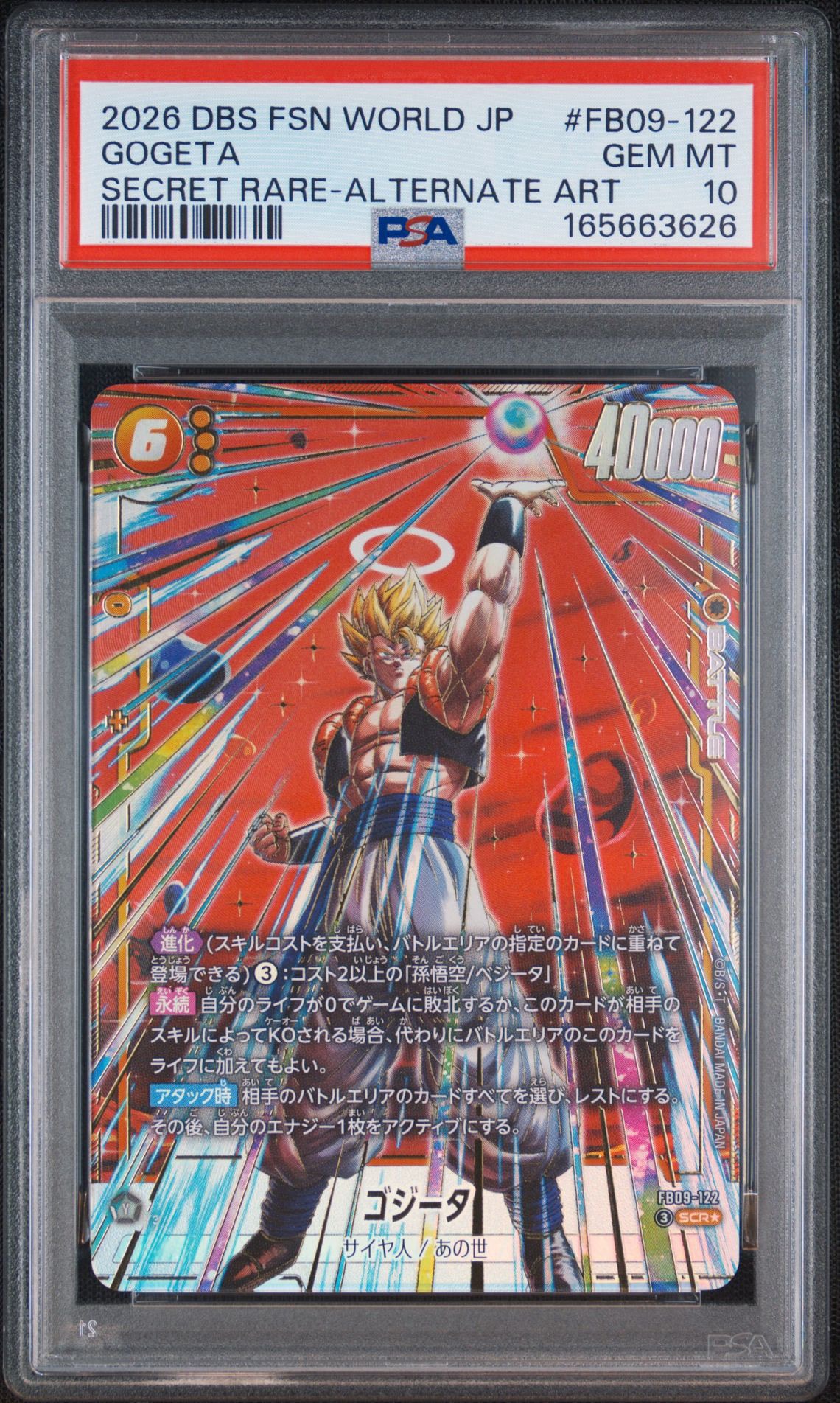 ゴジータ SCR☆ [FB09-122](ブースターパック「デュアル