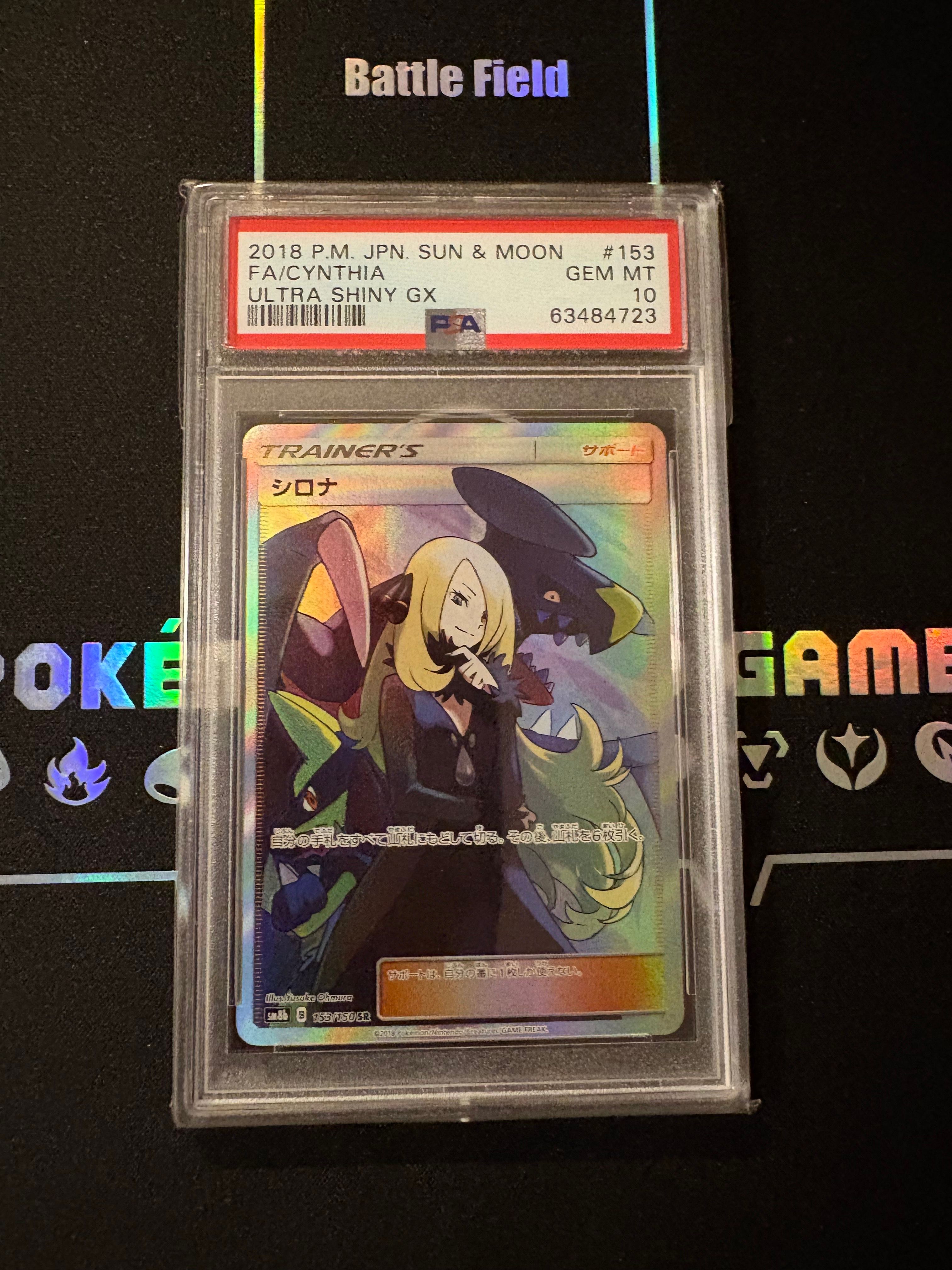 シロナ SR[SM8b 153/150](ハイクラスパック「GXウルトラシャイニー」)