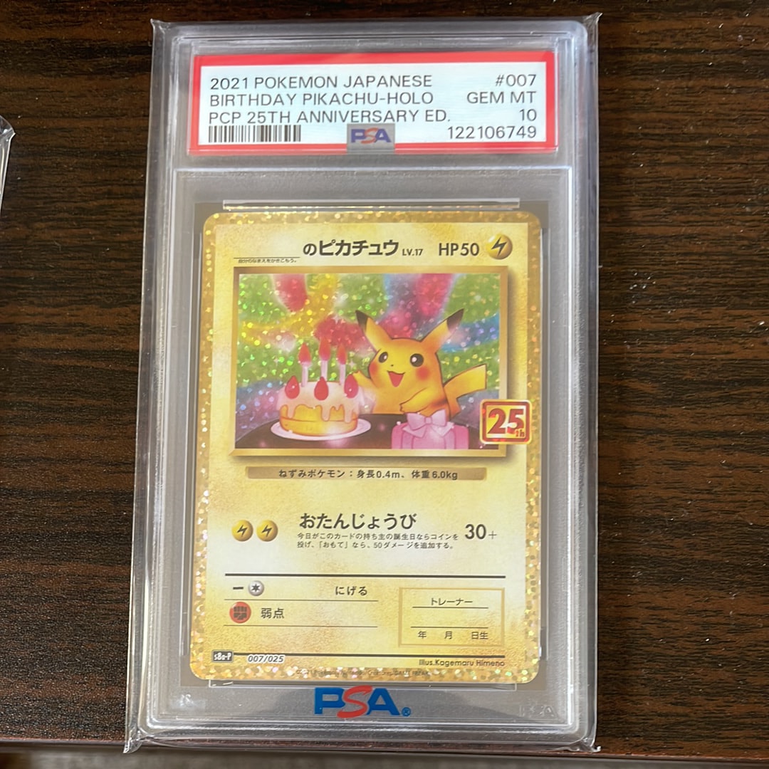 _のピカチュウ: プロモ (お誕生日ピカチュウ) [S8a-P 007/025](プロモカードパック 25th ANNIVERSARY edition)