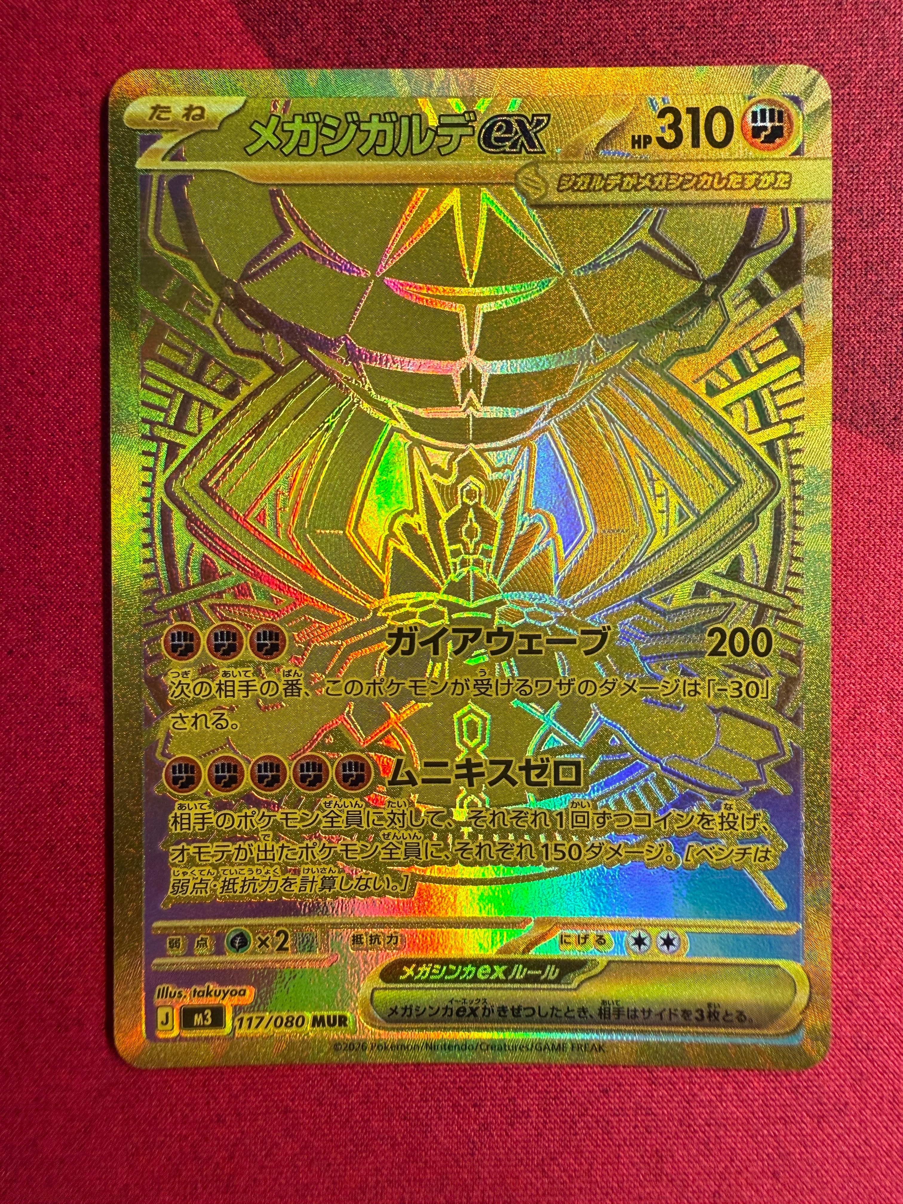 サーナイトGX SSR[SM8b 237/150](ハイクラスパック「GXウルトラ