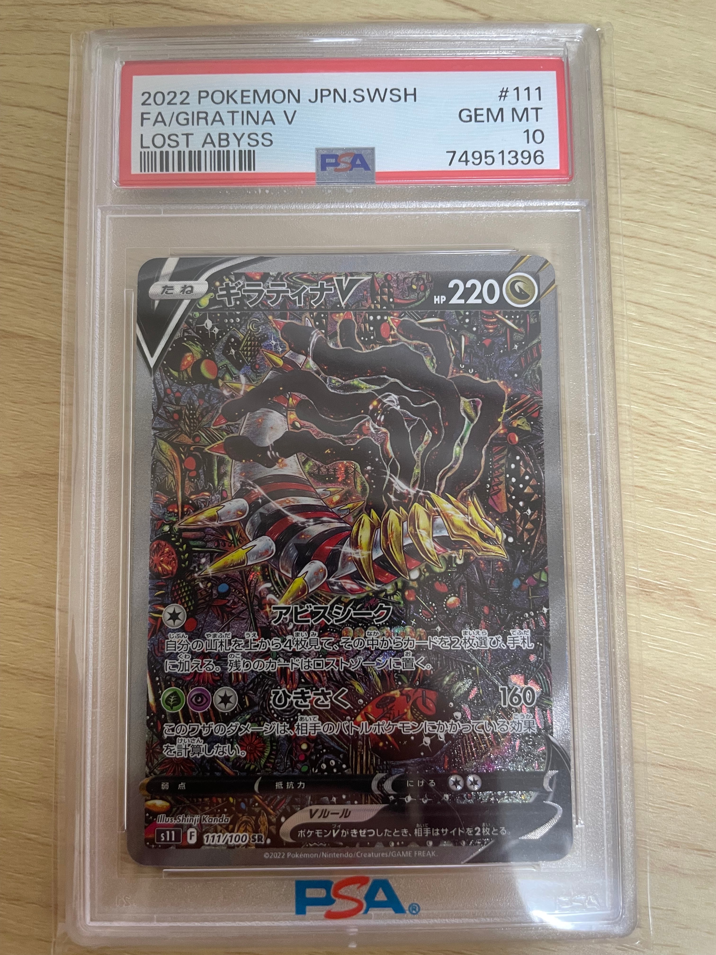 ギラティナV SR: SA[S11 111/100](拡張パック「ロストアビス」)