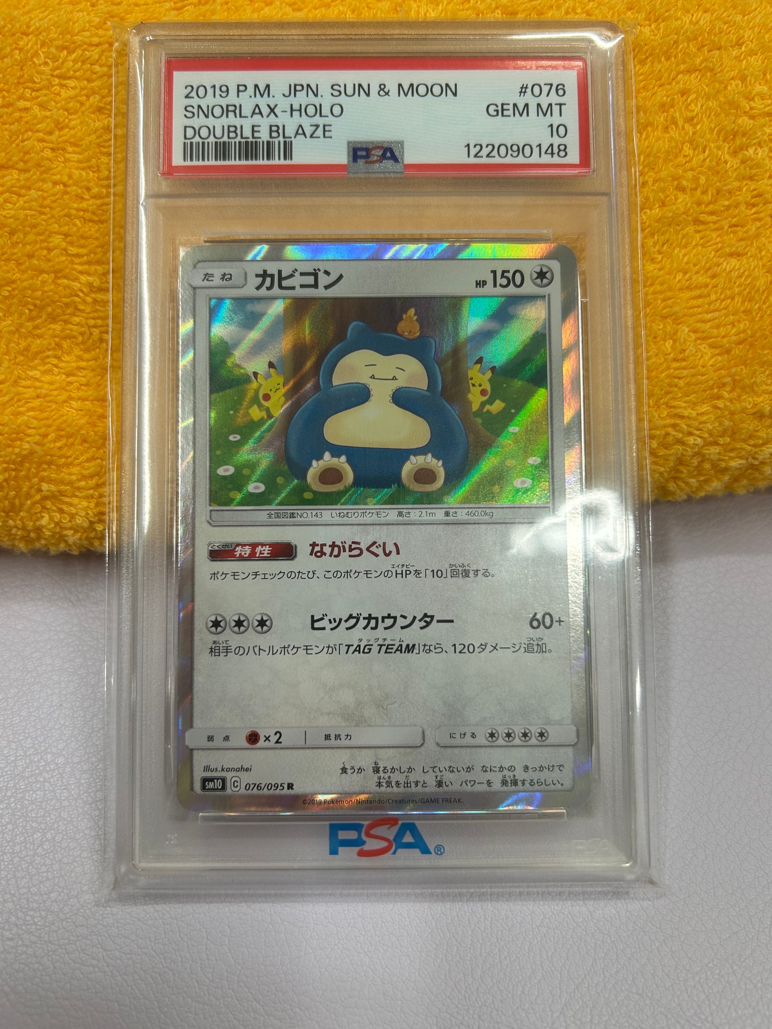 カビゴン R [SM10 076/095](拡張パック「ダブルブレイズ」)