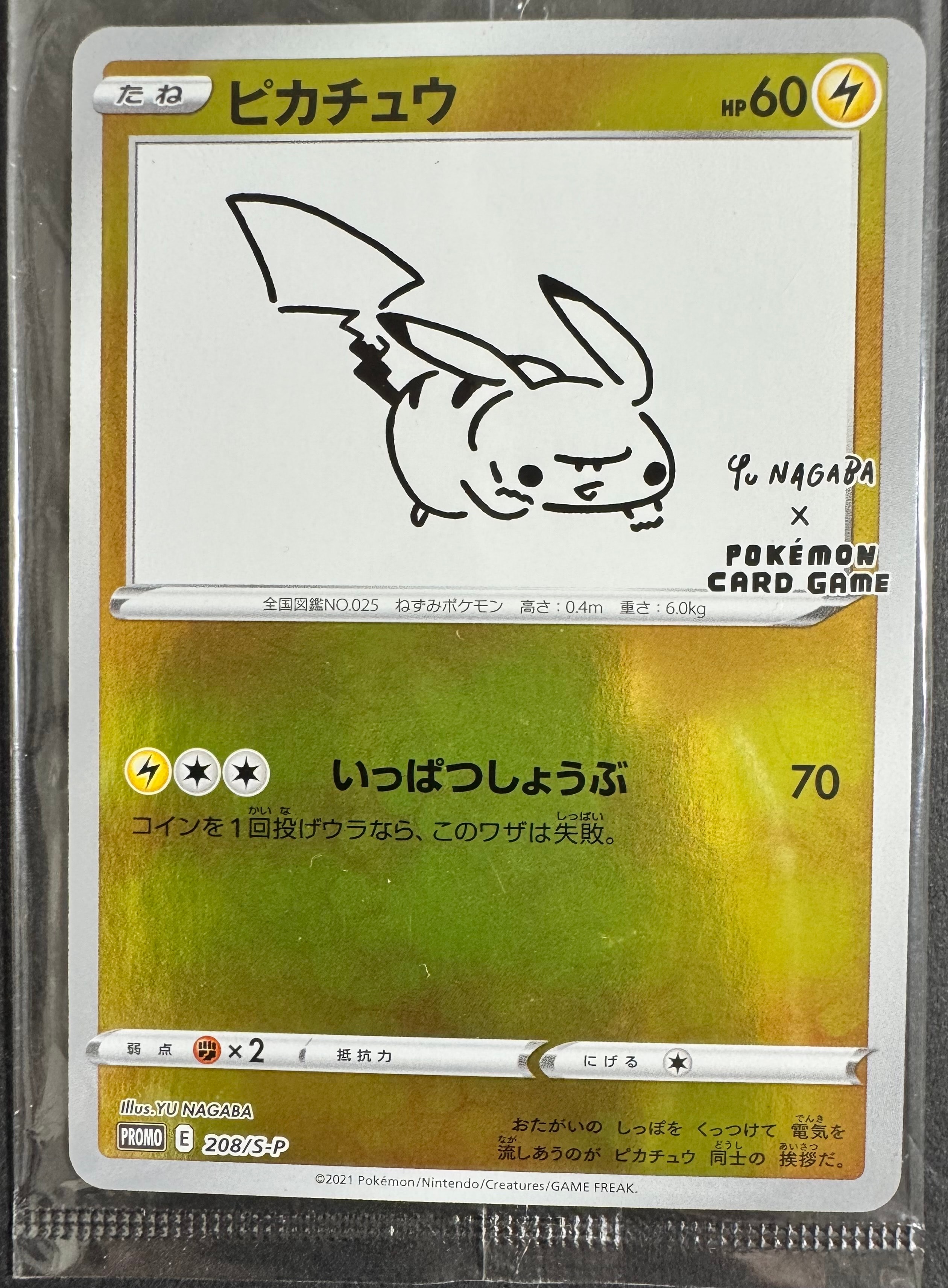 ピカチュウ:プロモ [S-P 208](「YU NAGABA×ポケモンカードゲーム」プロモーションカード「S-P」)