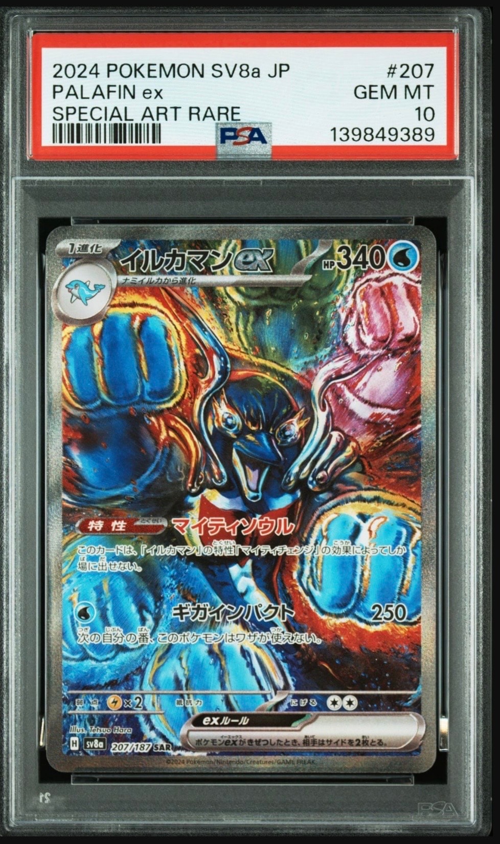 イルカマンex SAR [SV8a 207/187](ハイクラスパック「テラスタルフェスex」)