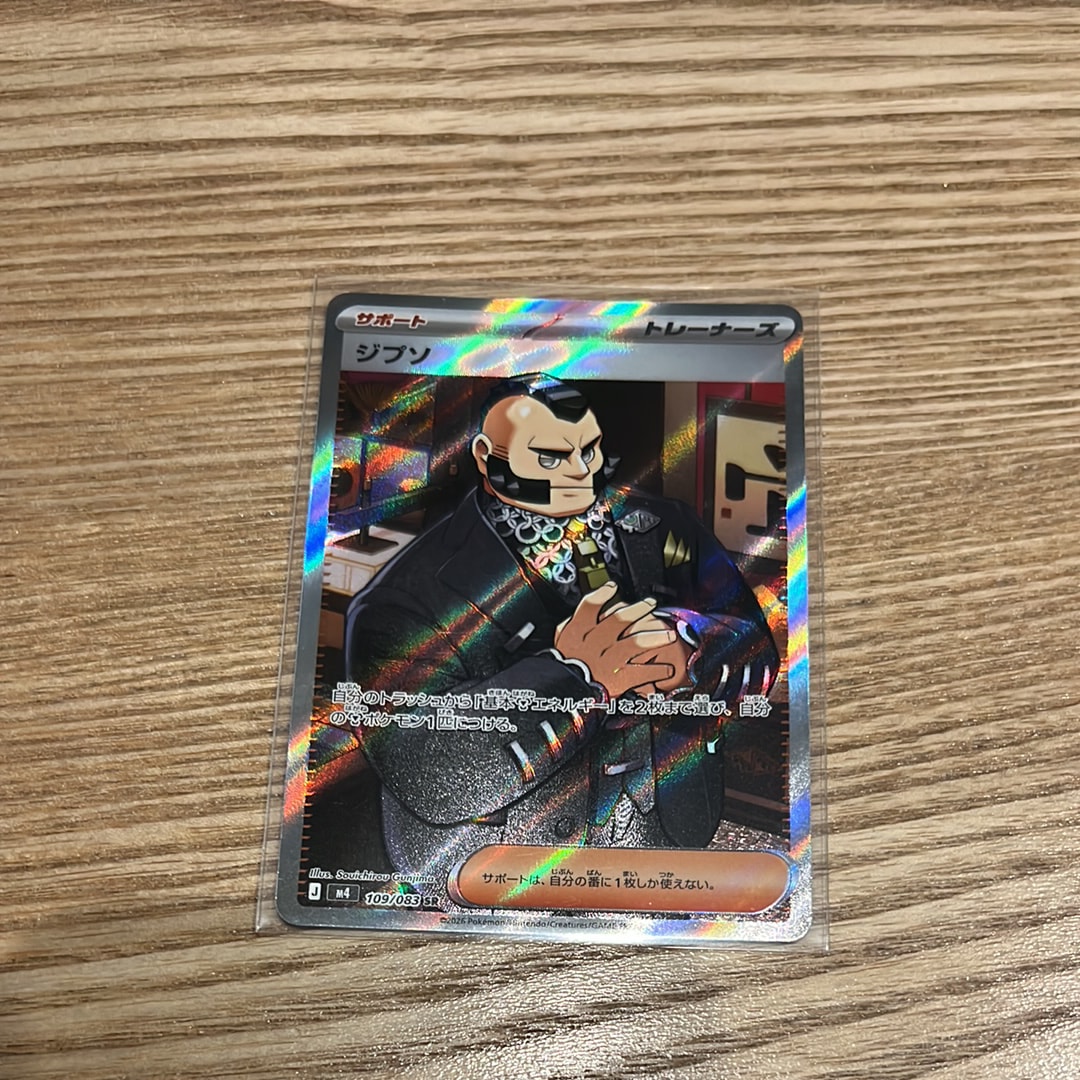 ジプソ SR [M4 109/083](拡張パック「ニンジャスピナー」)