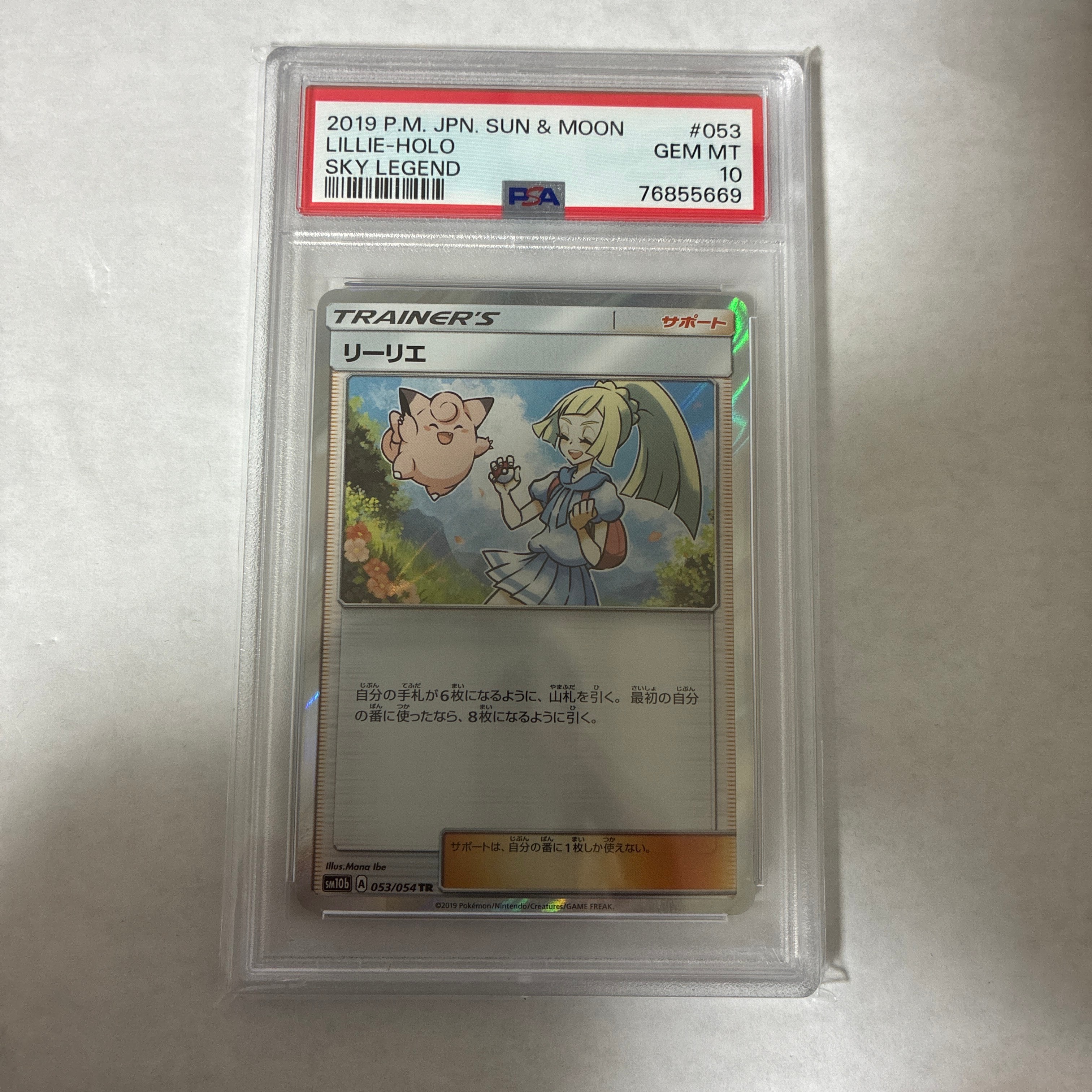 リーリエ TR[SM10b 053/054](強化拡張パック「スカイレジェンド」)