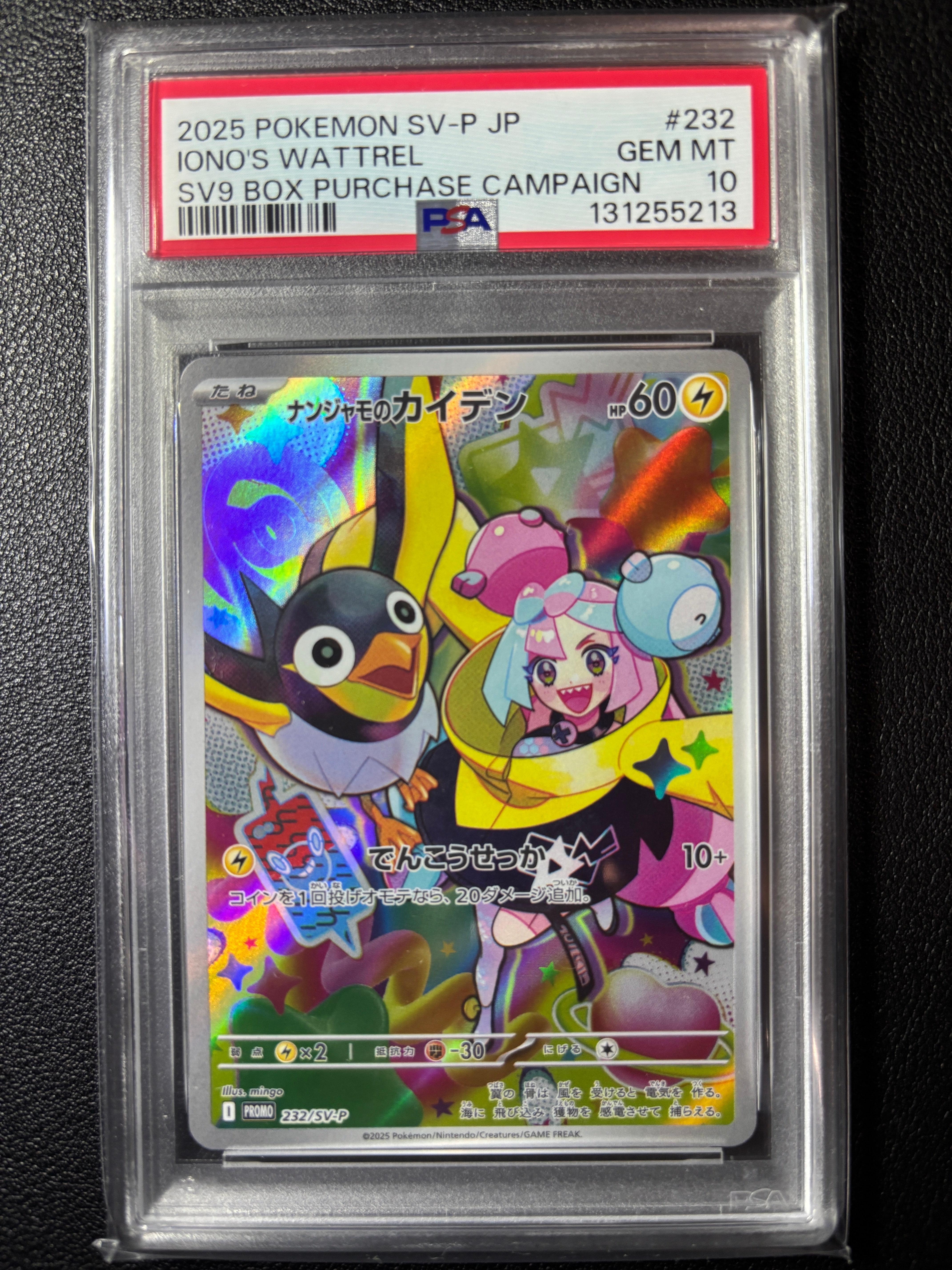 ナンジャモのカイデン P [SV-P 232](プロモーションカード「拡張パック バトルパートナーズ Box購入キャンペーン」)