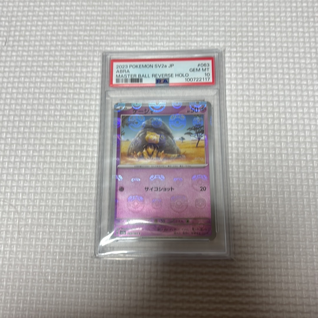 ケーシィ C: マスターボールミラー[SV2a 063/165](強化拡張パック「ポケモンカード151」)