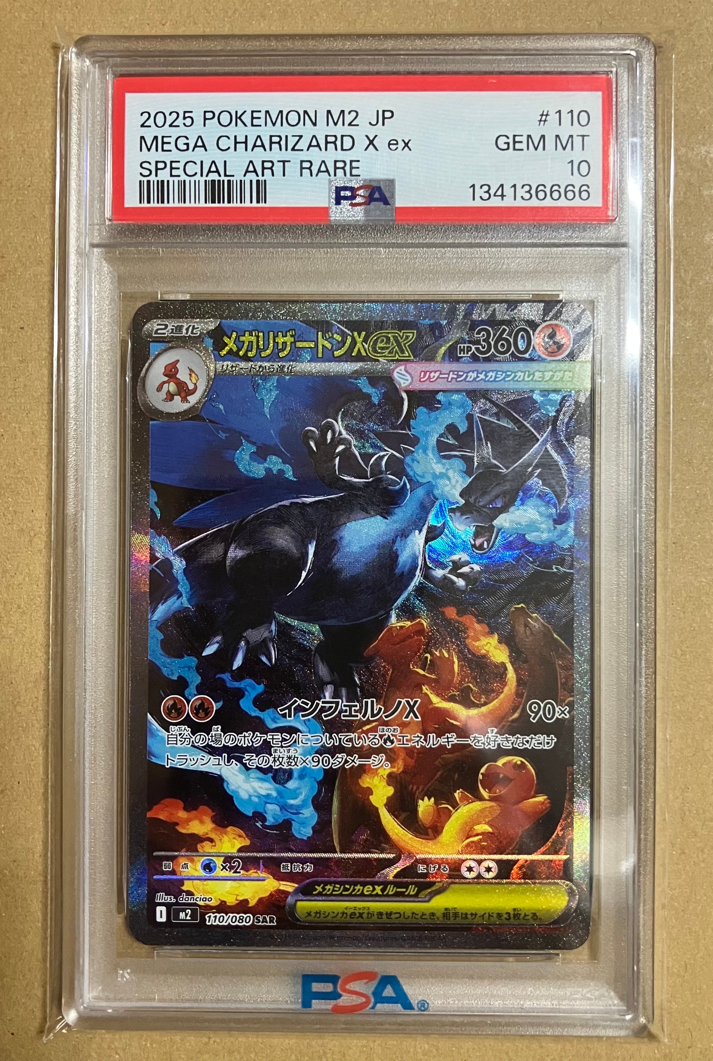 メガリザードンXex SAR [M2 110/080](拡張パック「インフェルノX」)