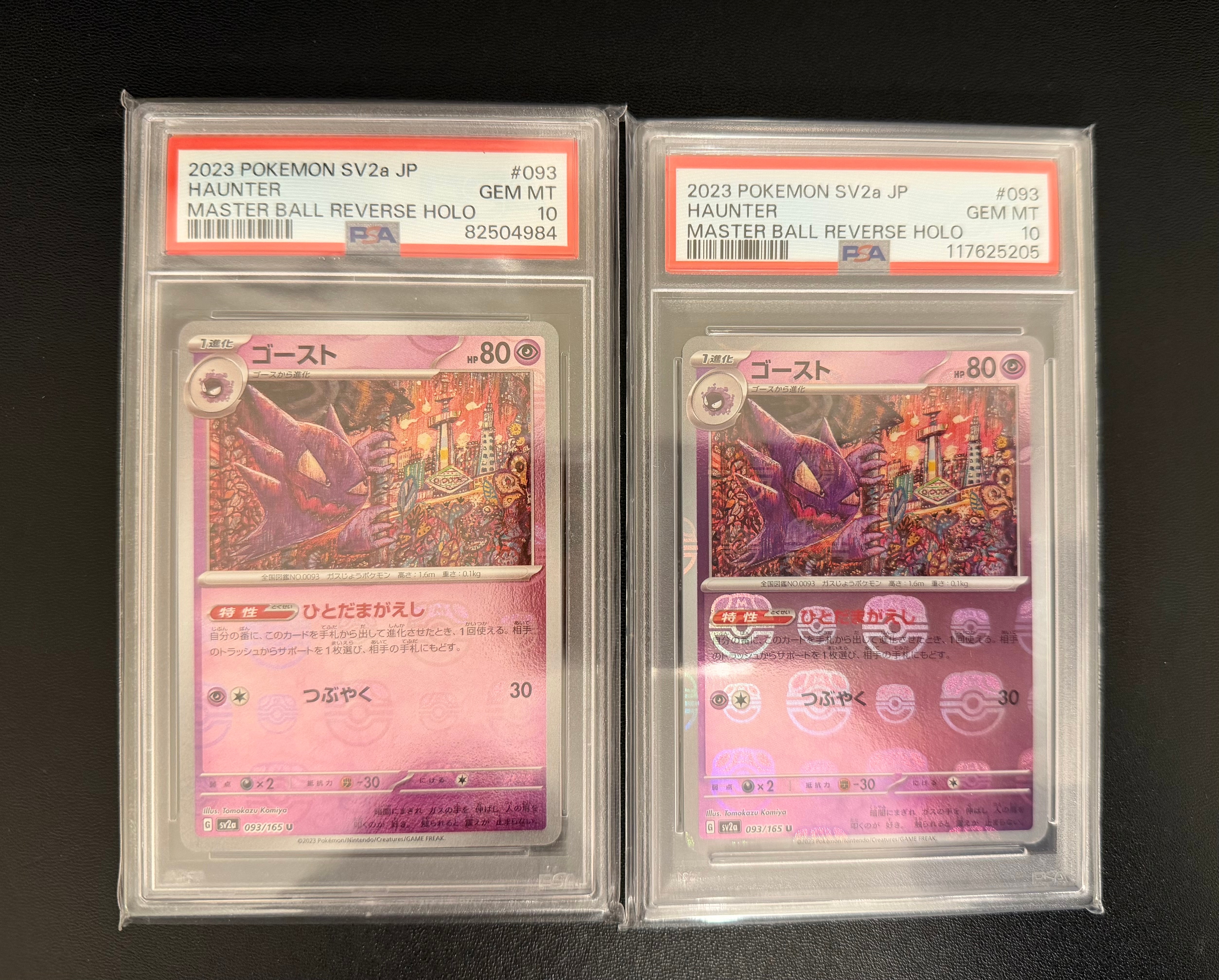 ゴースト U: マスターボールミラー[SV2a 093/165](強化拡張パック「ポケモンカード151」)