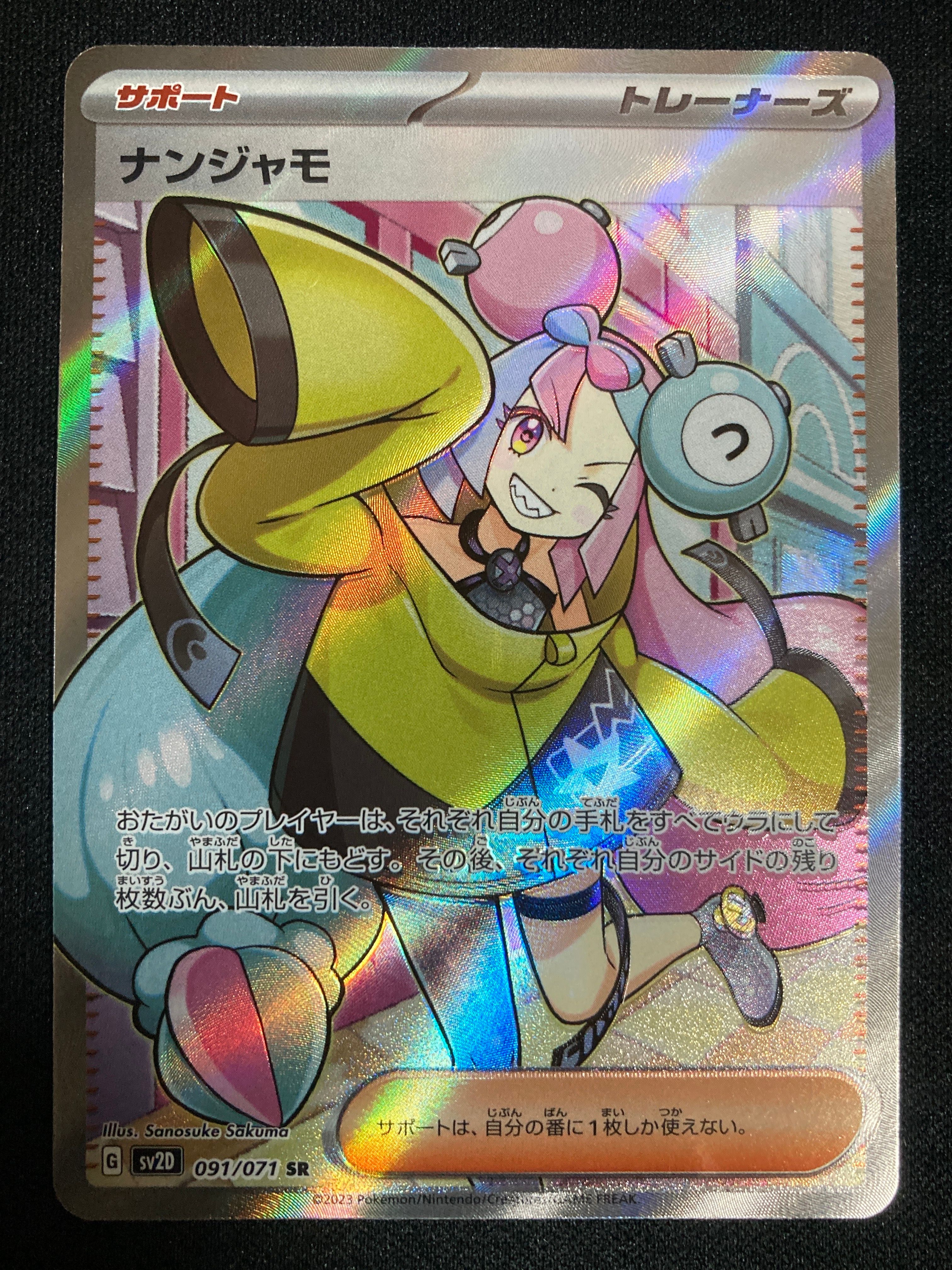 ナンジャモ SR[SV2D 091/071](拡張パック「クレイバースト」)