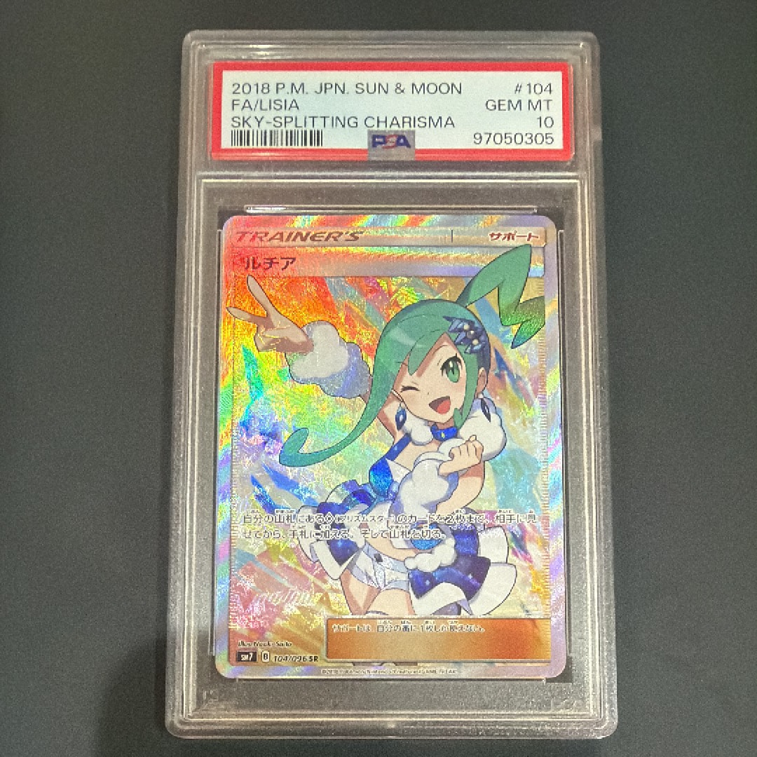 ルチア SR[SM7 104/096](拡張パック「裂空のカリスマ」)の新品/中古