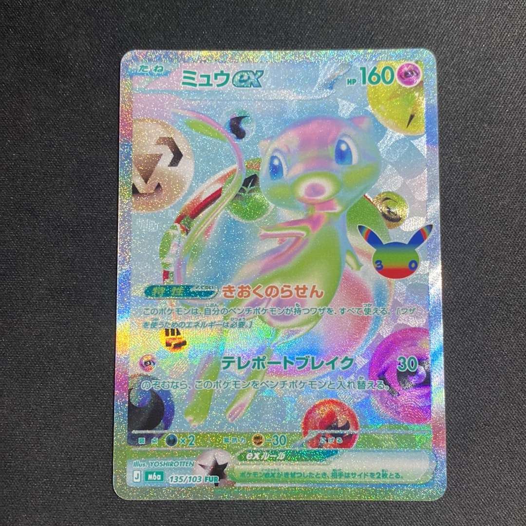ミュウex FUR [M6a 135/103](拡張パック「30th CELEBRATION」)