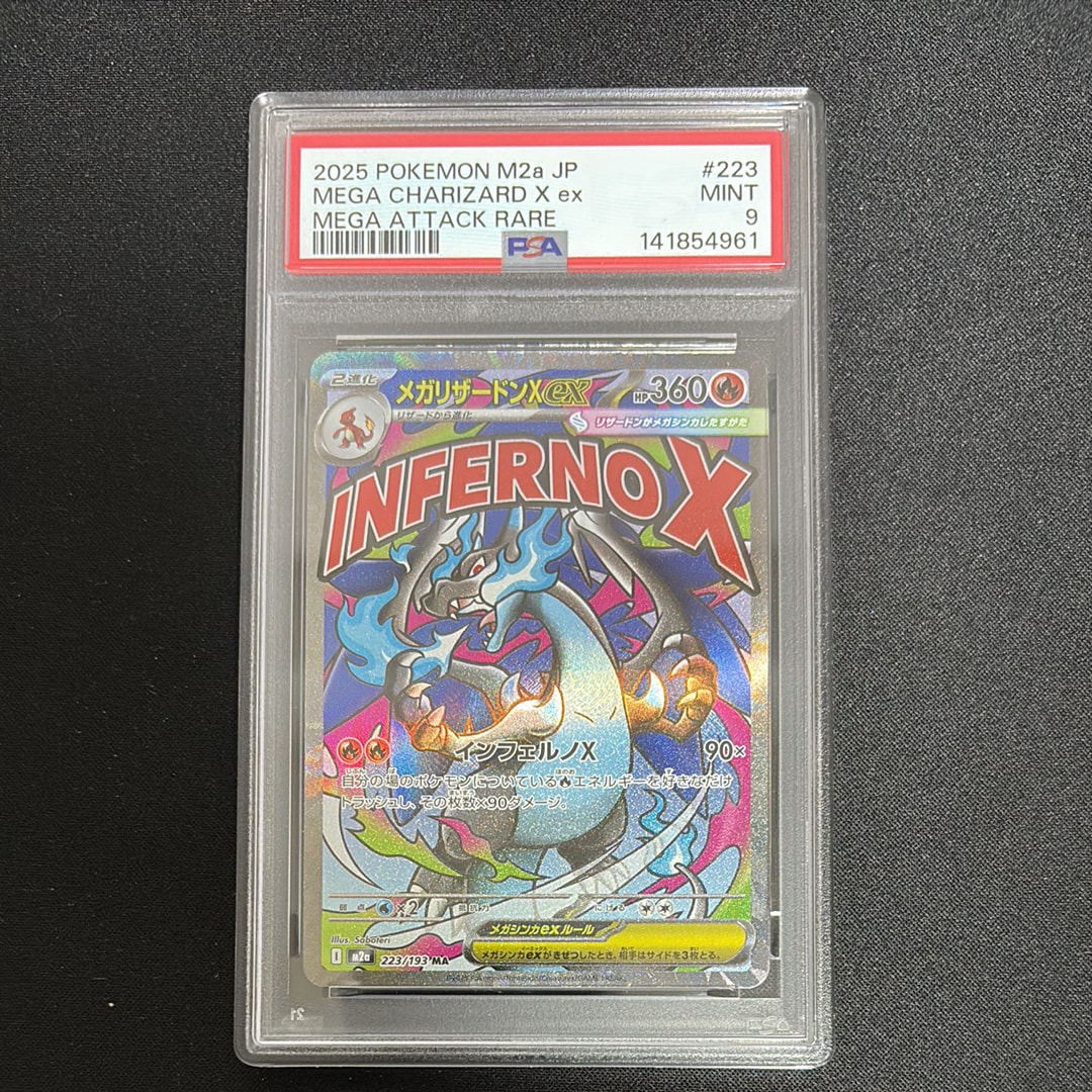 メガリザードンXex MA [M2a 223/193](ハイクラスパック「MEGAドリームex」)