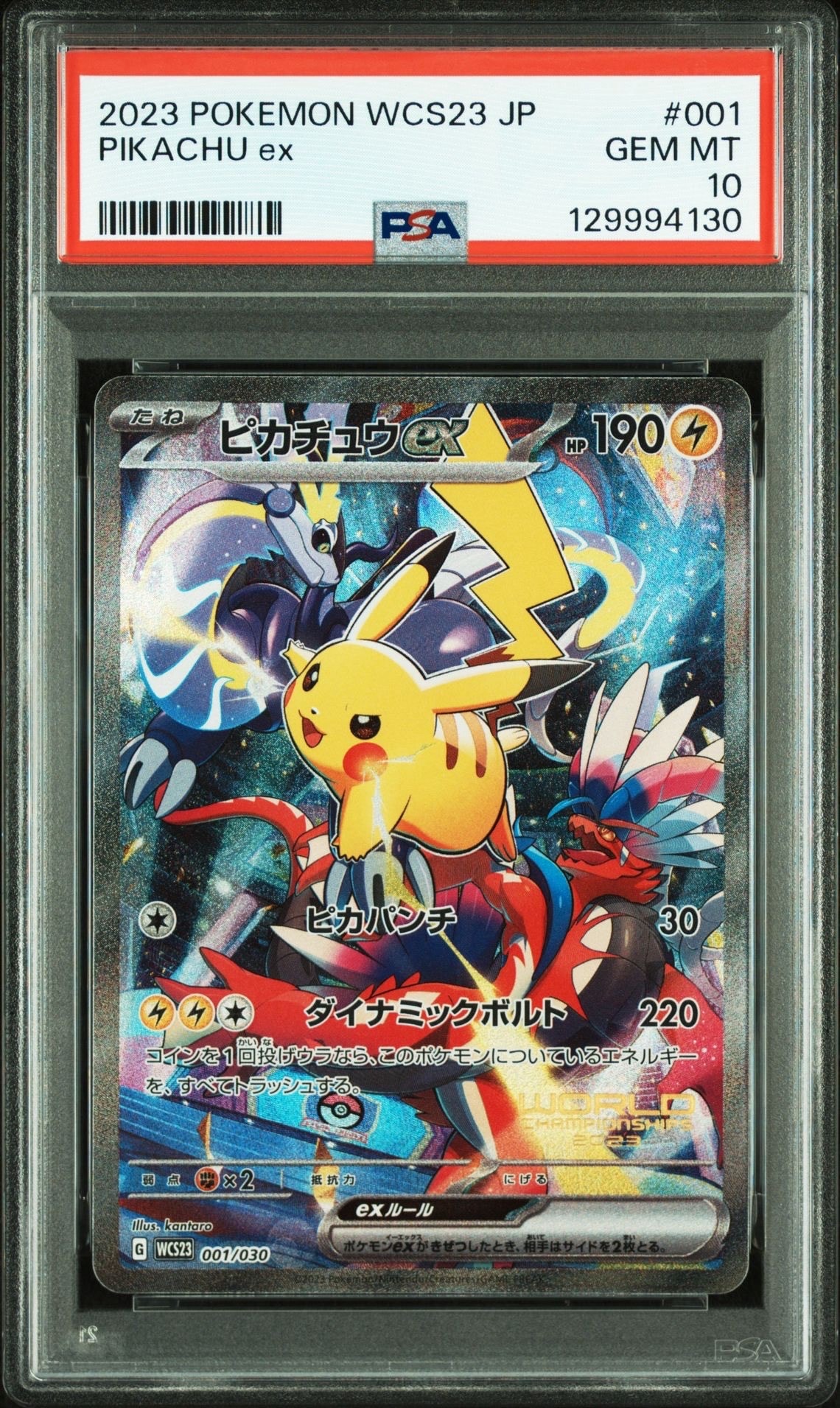 ピカチュウex [WCS23 001/030](ポケモンワールドチャンピオンシップス2023横浜 記念デッキ「ピカチュウ」)