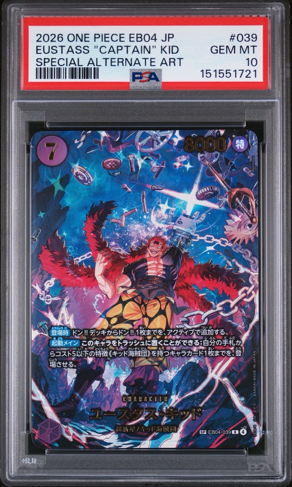 ユースタス・キッド R-SPC [EB04-039](エクストラブースター「エッグヘッドクライシス」)