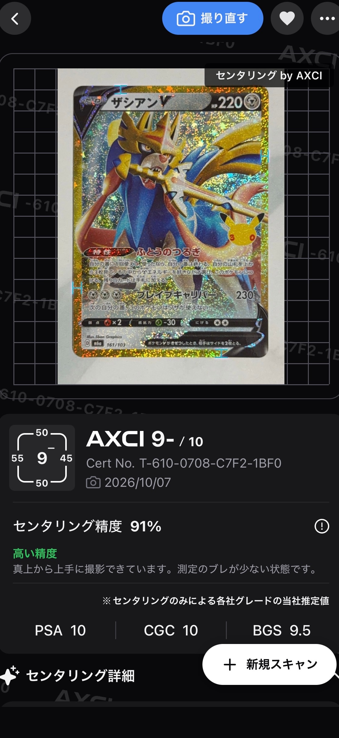 ザシアンV [M6a 161/103](拡張パック「30th CELEBRATION」)