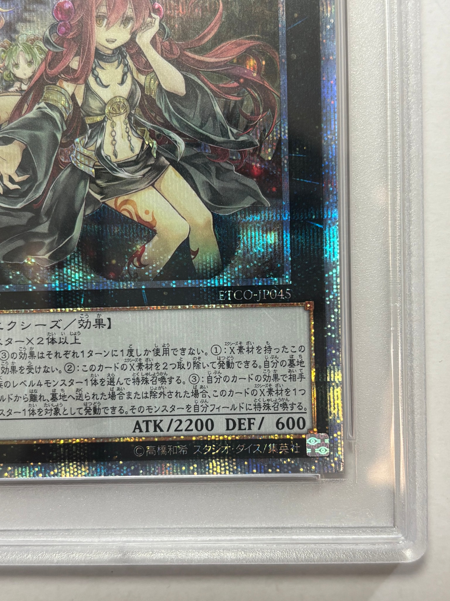 PSA10】アロメルスの蟲惑魔 20th SE[ETCO-JP045](エターニティ・コード