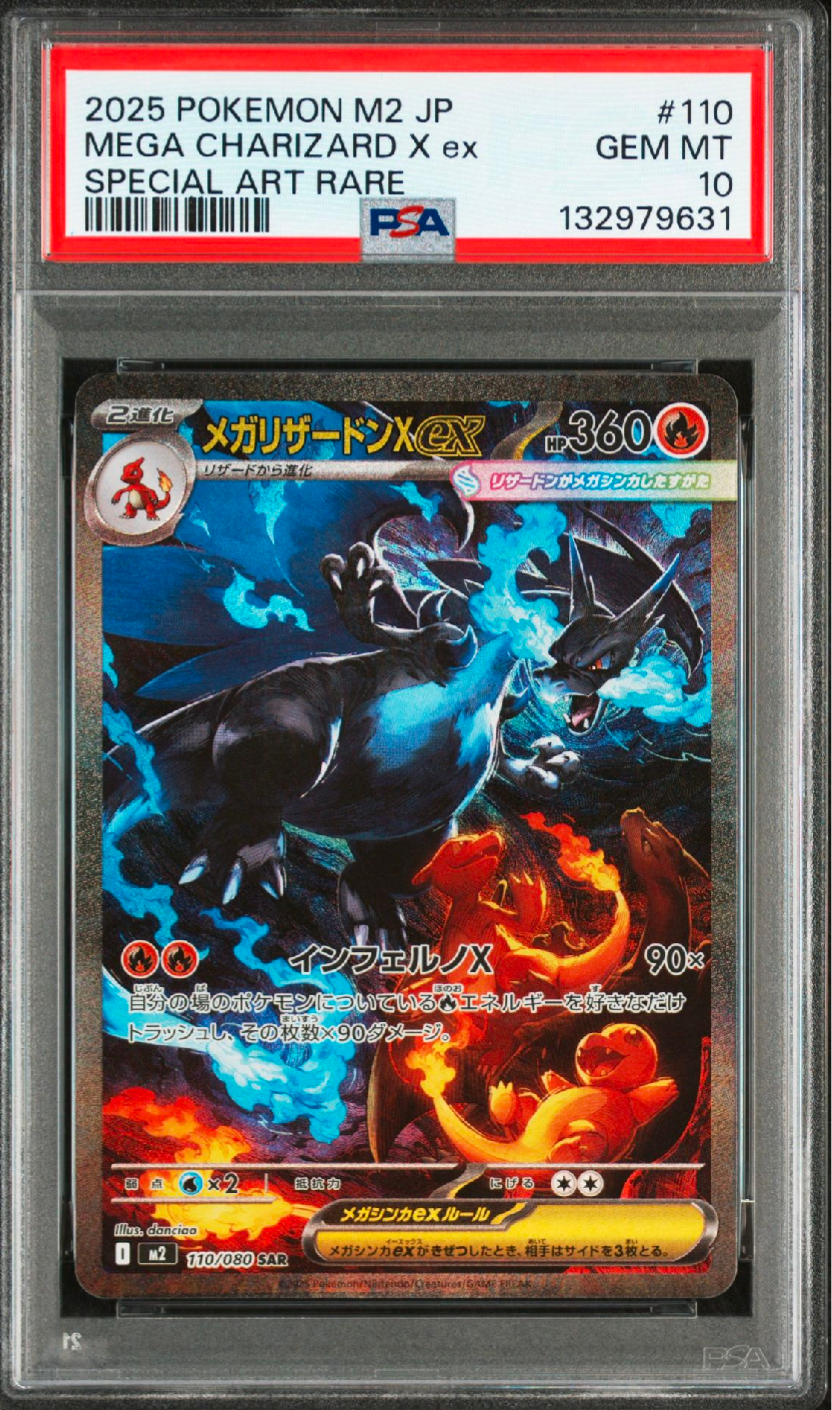 メガリザードンXex SAR [M2 110/080](拡張パック「インフェルノX」)