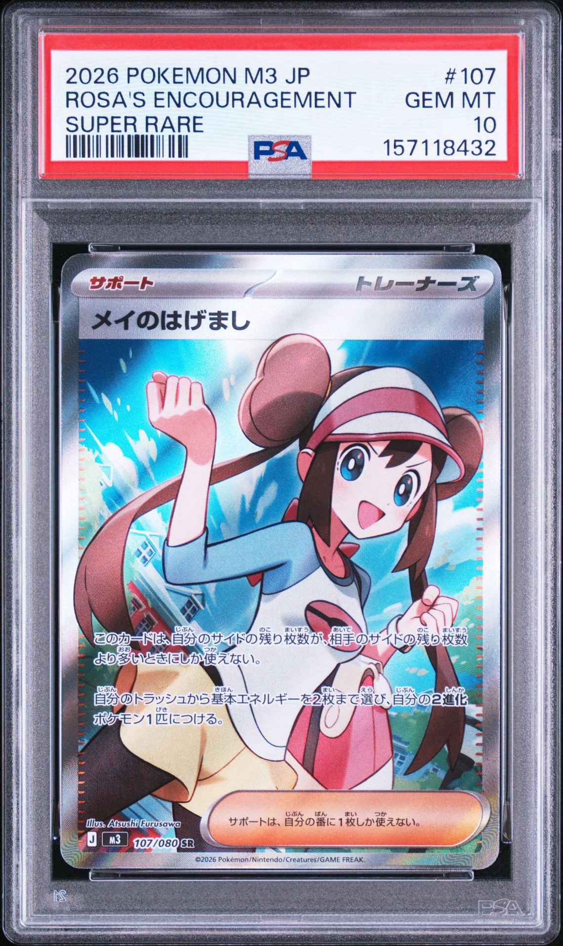 メイのはげまし SR [M3 107/080](拡張パック「ムニキスゼロ」)通販