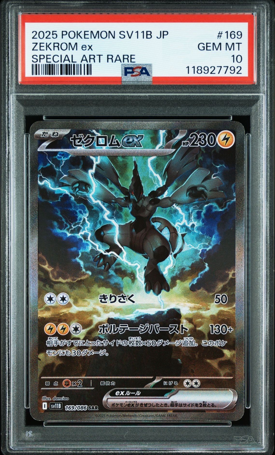 ゼクロムex SAR [SV11B 169/086](拡張パック「ブラックボルト」)