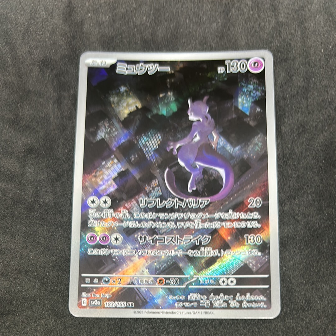 ミュウツー AR[SV2a 183/165](強化拡張パック「ポケモンカード151」)