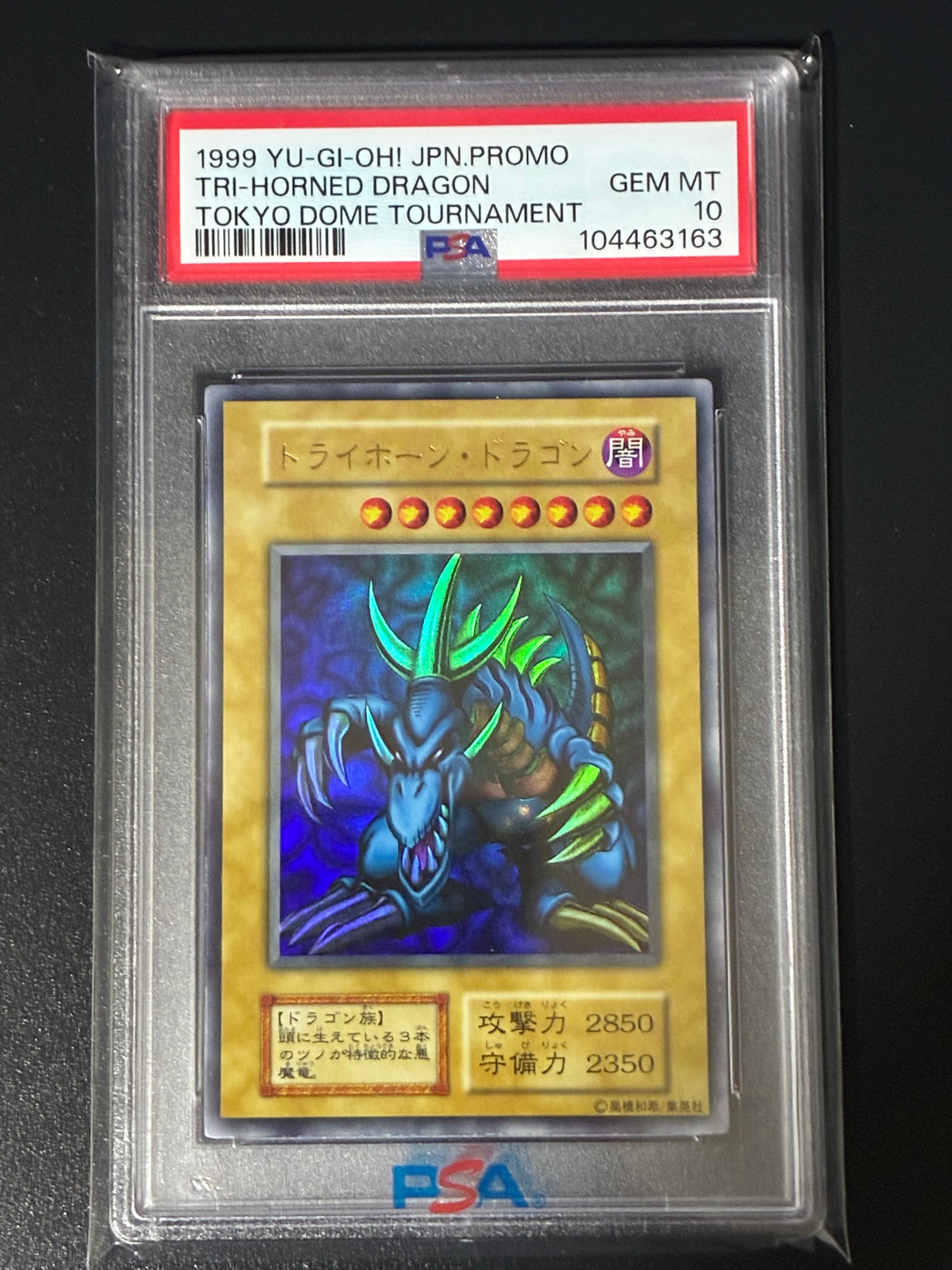 PSA10】トライホーン・ドラゴン UR[トライホーン・ドラゴン-UR](全国