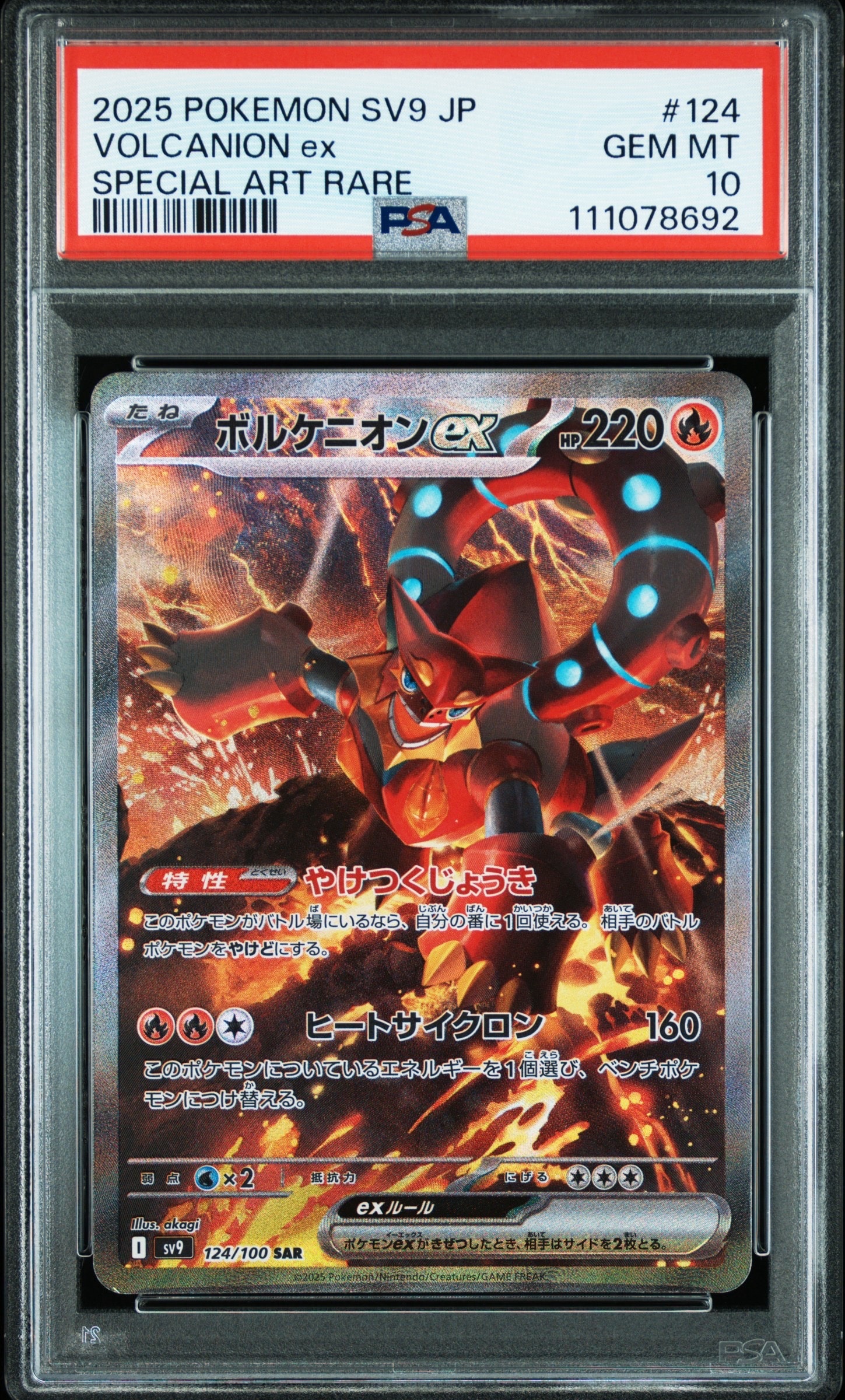 ボルケニオンex SAR [SV9 124/100](拡張パック「バトルパートナーズ」)