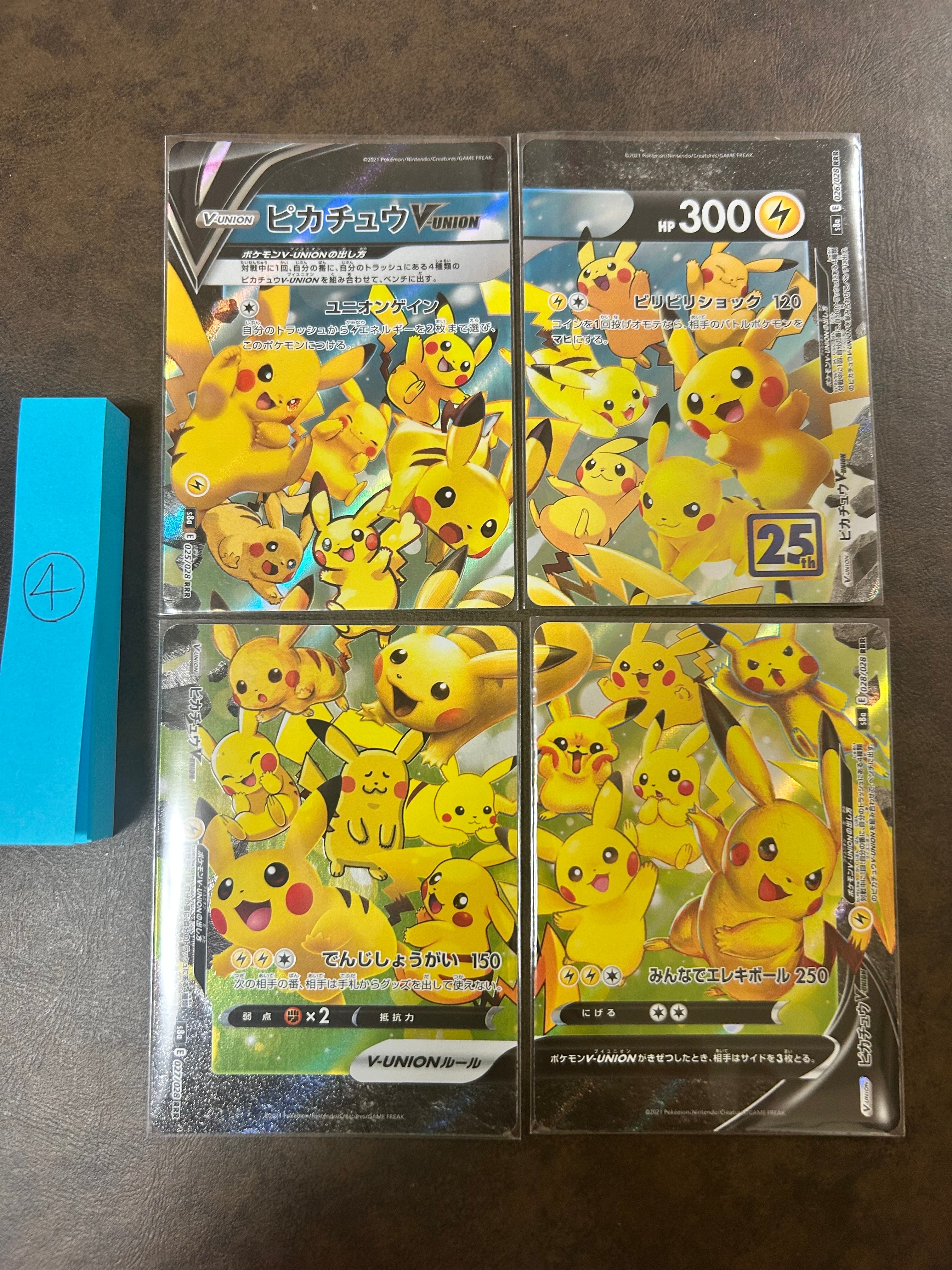 ピカチュウV-UNION RRR[s8a 025-028/028](拡張パック「25th アニバーサリーコレクション」)