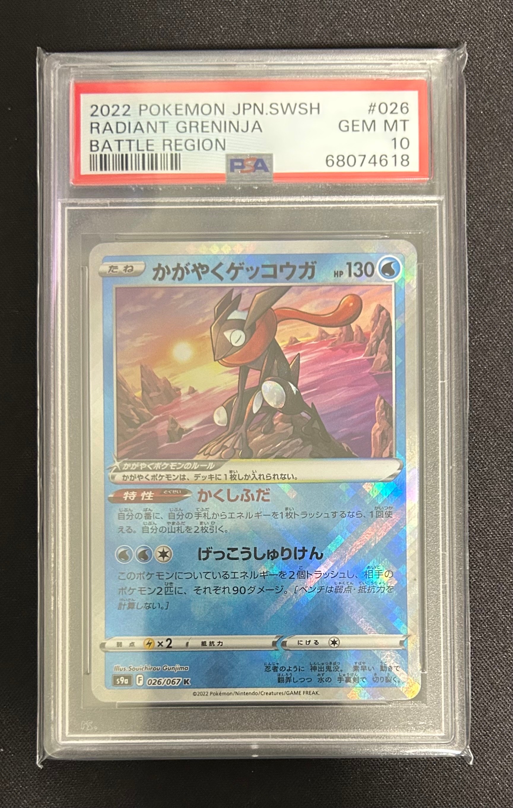 かがやくゲッコウガ K[S9a 026/067](強化拡張パック「バトルリージョン