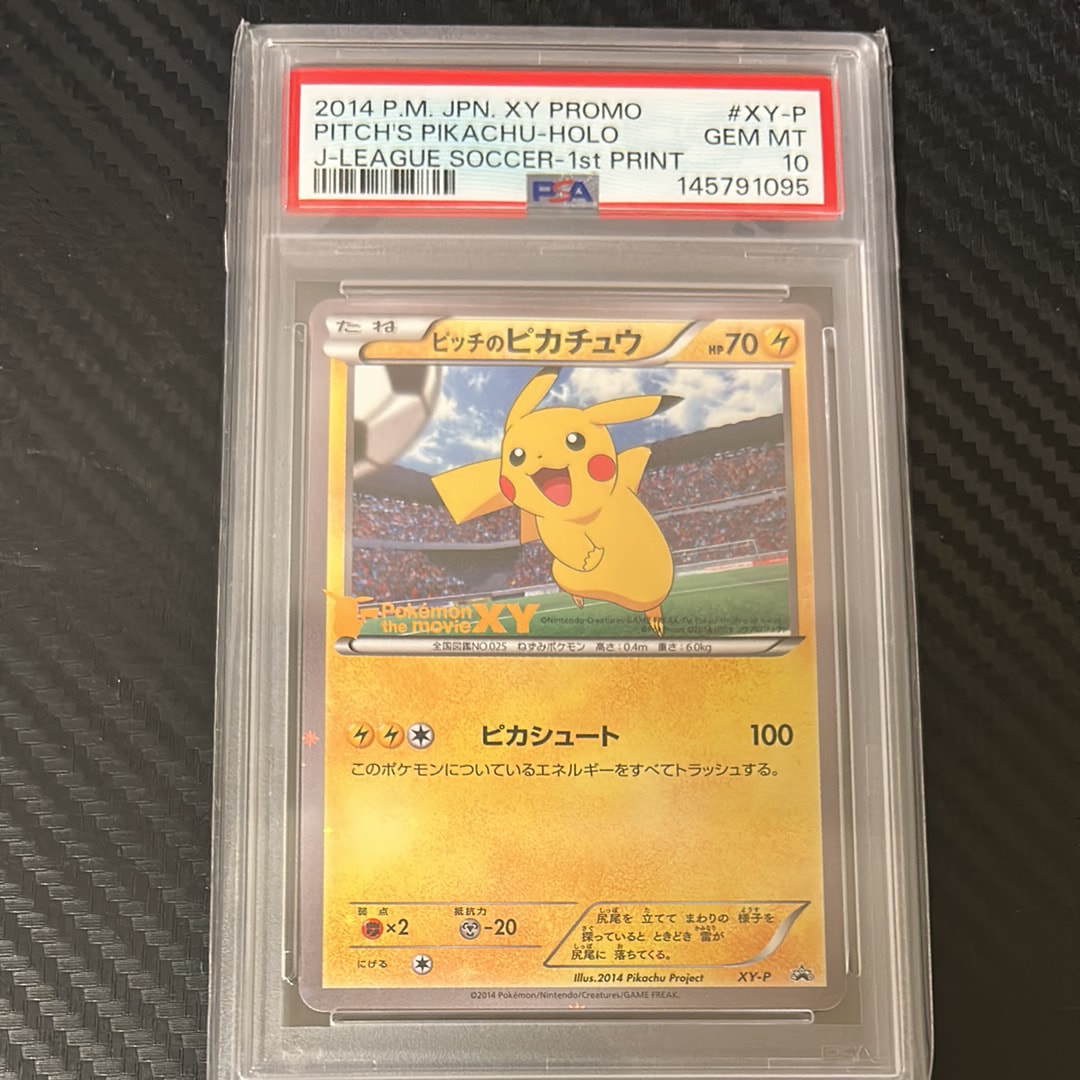 ピッチのピカチュウ シュート: プロモ[XY-P](プロモーションカード「XY-P」)