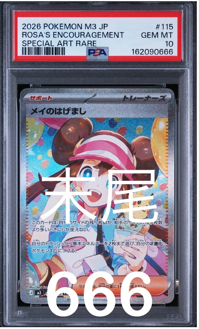 PSA9】メイのはげまし SAR [M3 115/080](拡張パック「ムニキスゼロ