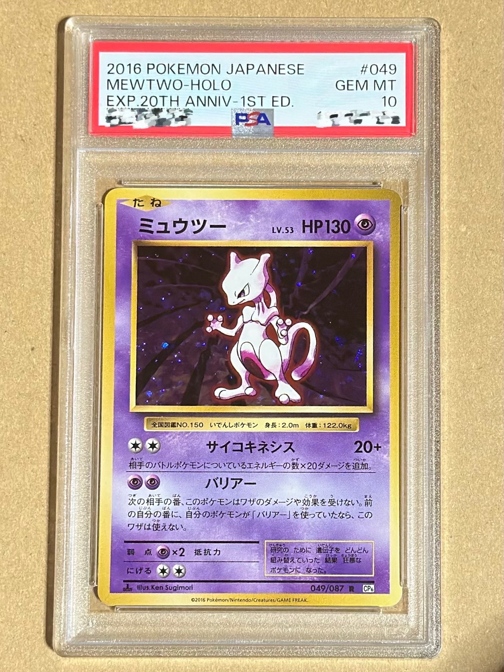ミュウツー R :1ED [CP6 049/087](コンセプトパック「ポケットモンスターカードゲーム 拡張パック 20th Anniversary」)