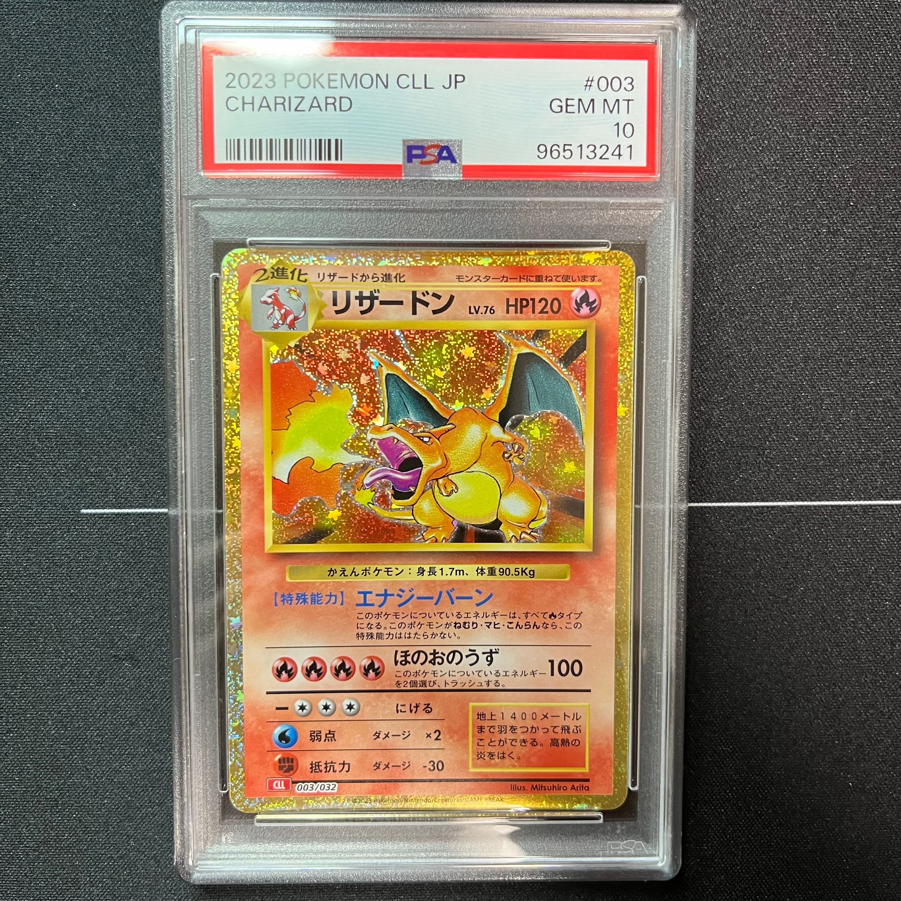 リザードン [CLL 003/032](ポケモンカードゲーム Classic)