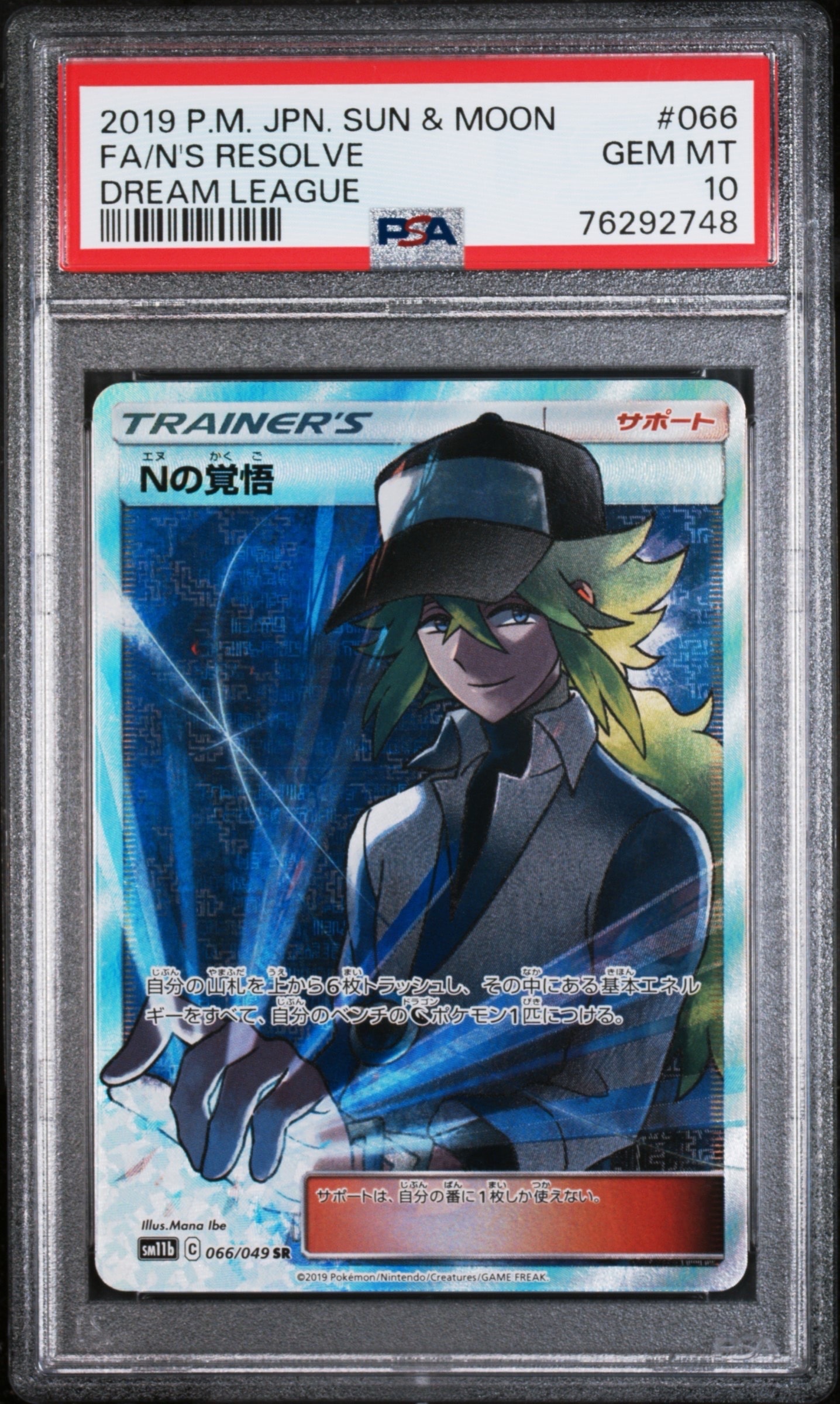 Nの覚悟 SR[SM11b 066/049](拡張パック「ドリームリーグ」)の新品/中古