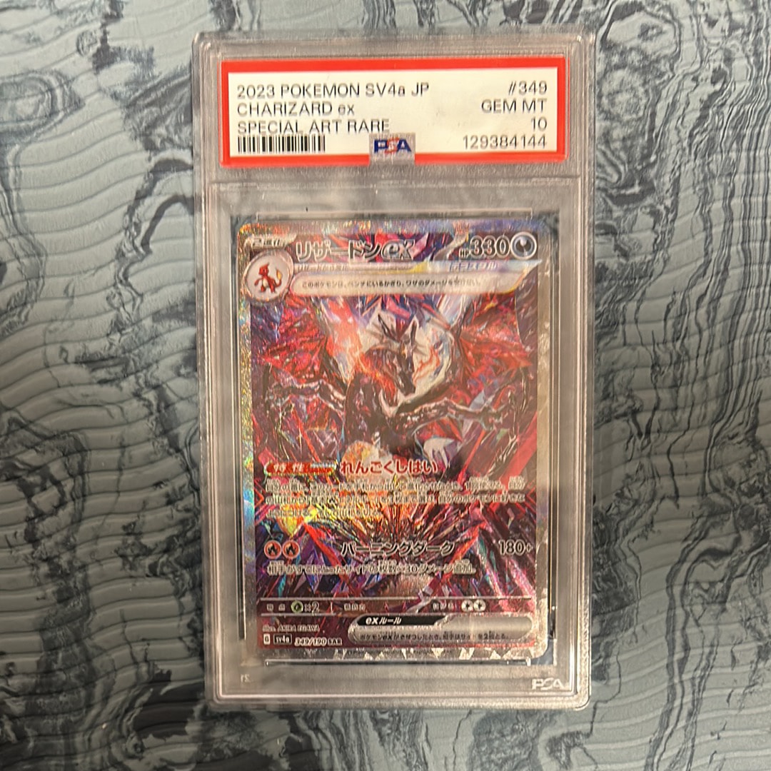 リザードンex SAR [SV4a 349/190](ハイクラスパック「シャイニートレジャーex」)