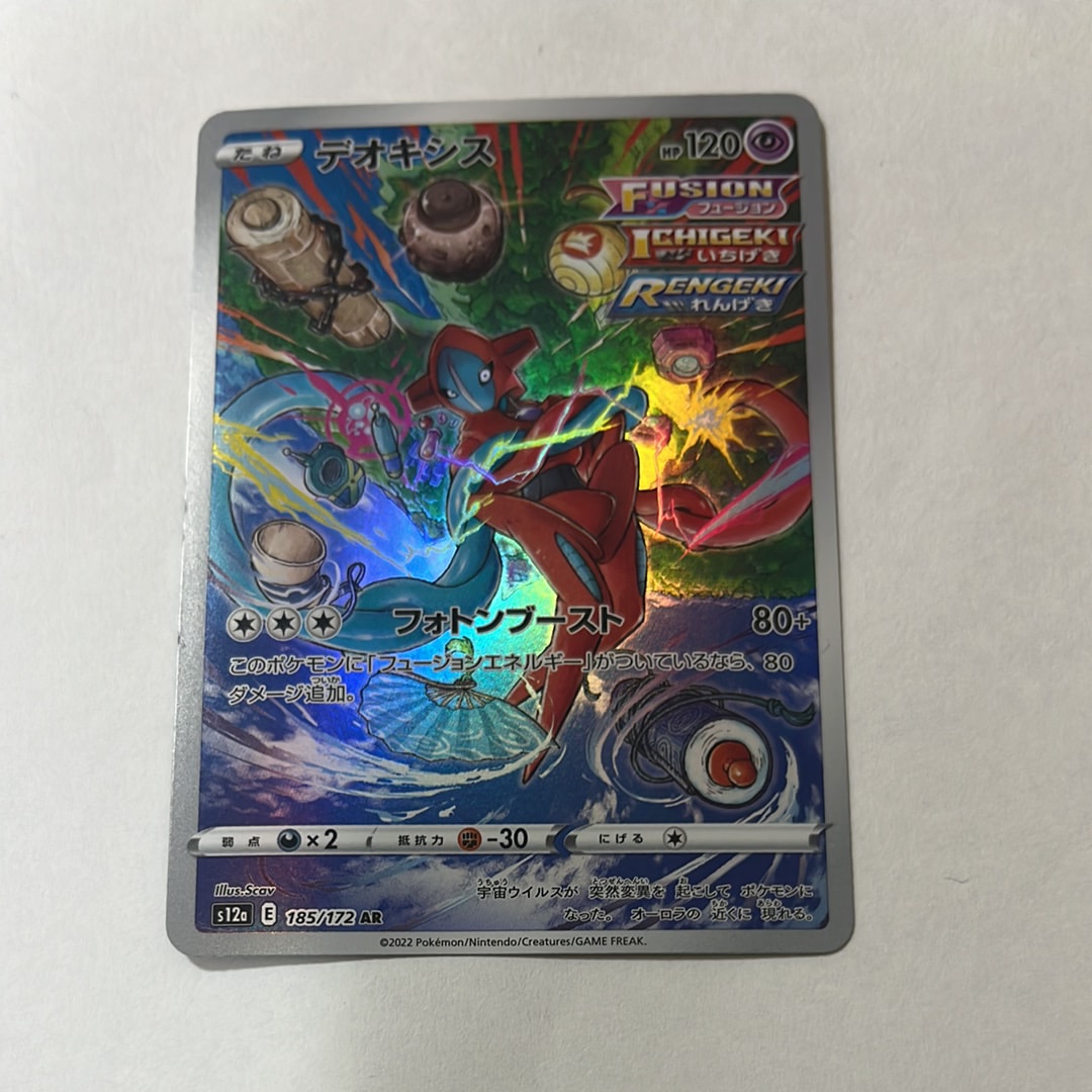 デオキシス AR[s12a 185/172](ハイクラスパック「VSTARユニバース」)