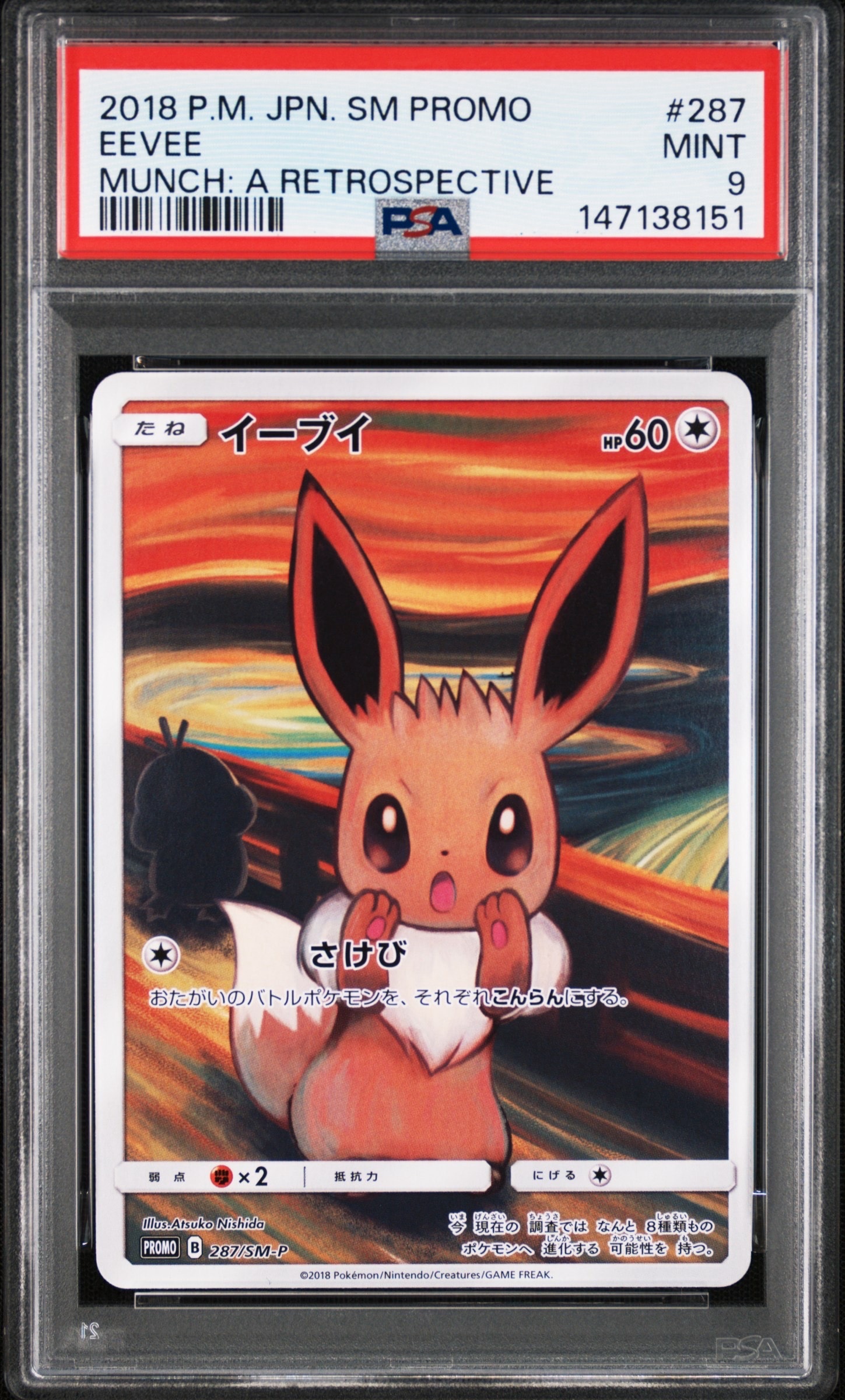 イーブイ ムンク展: プロモ[SM-P 287](プロモーションカード「SM-P
