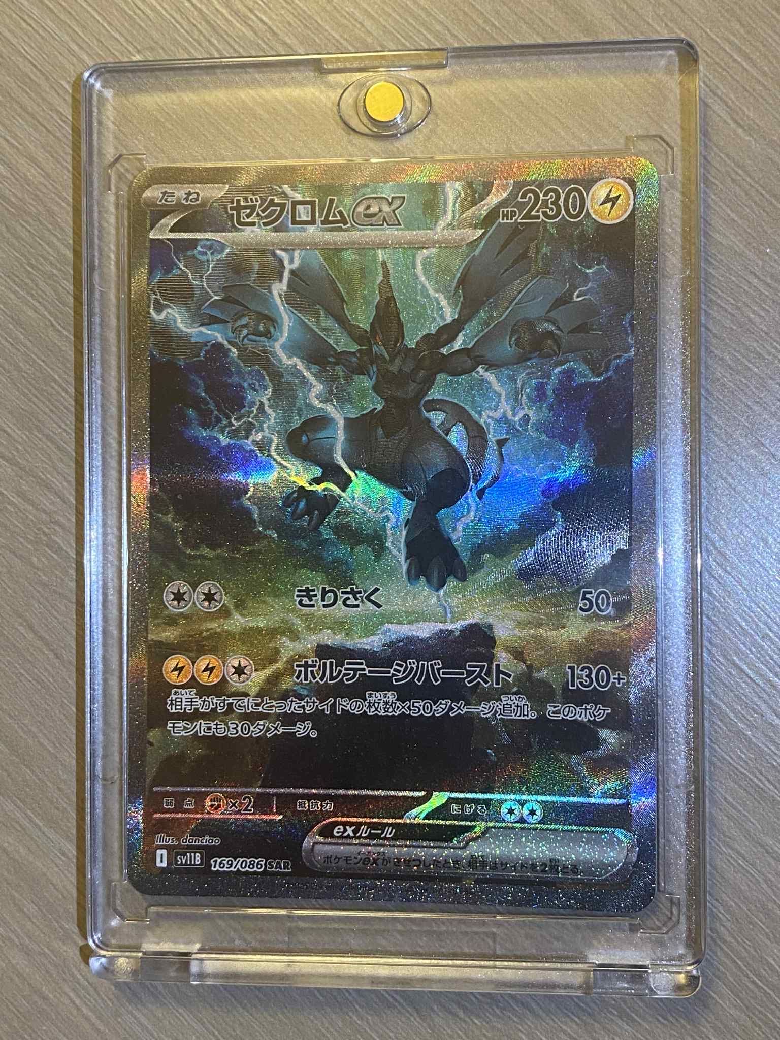 ゼクロムex SAR [SV11B 169/086](拡張パック「ブラックボルト」)